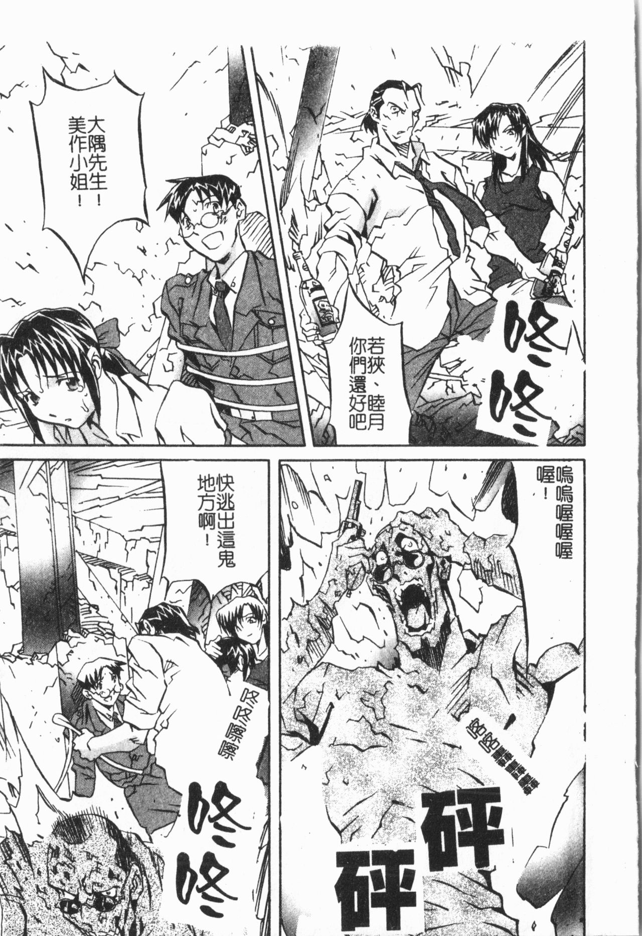 Douketsu Jouou - Page 145