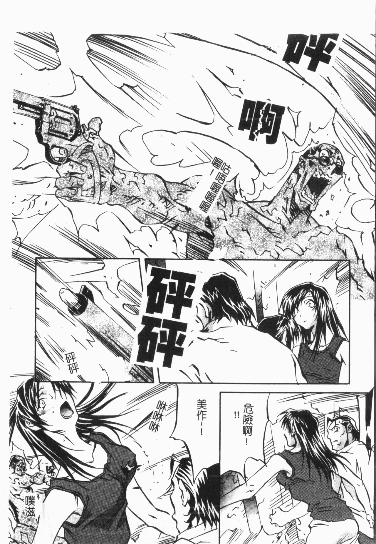 Douketsu Jouou - Page 146