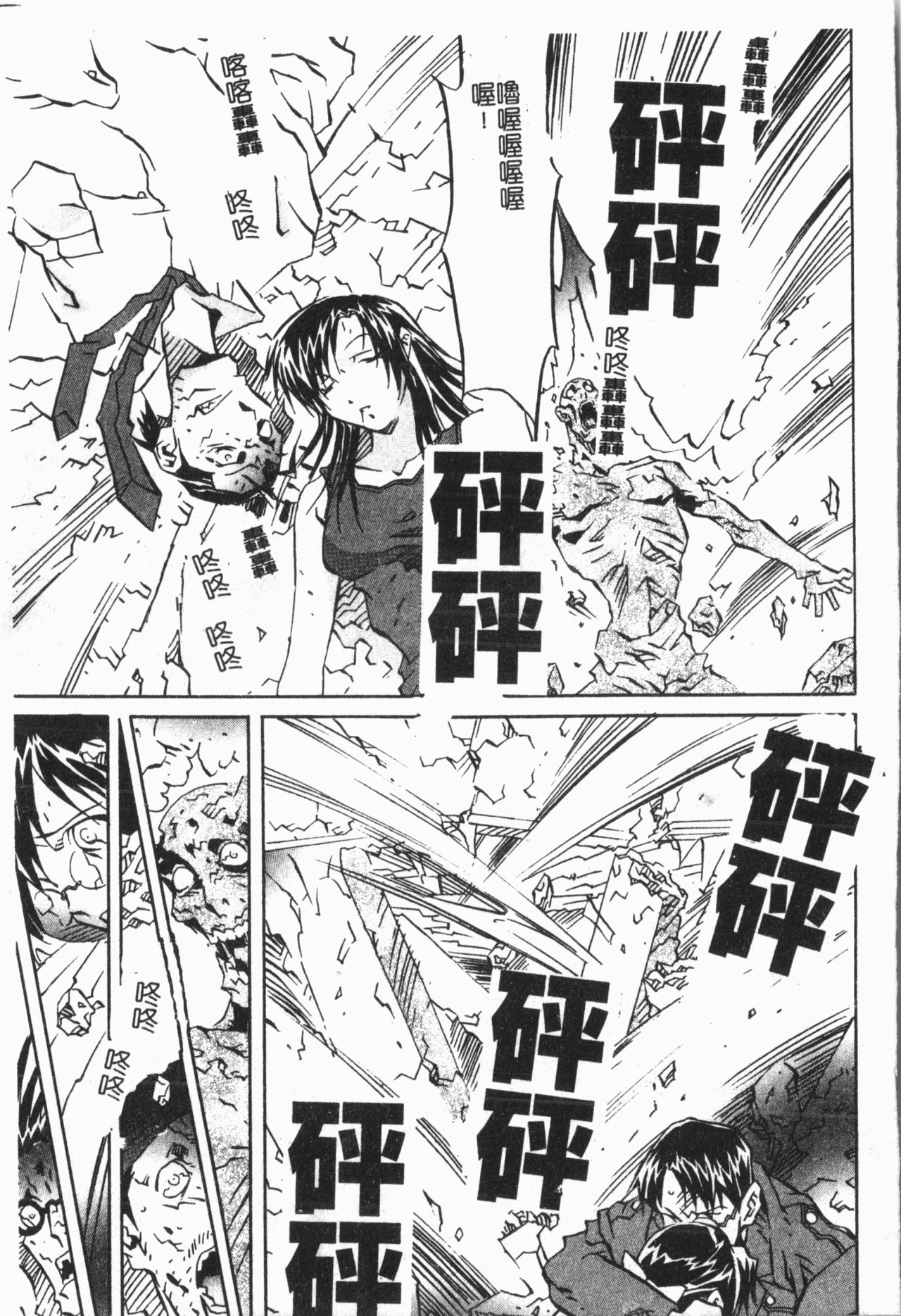 Douketsu Jouou - Page 149