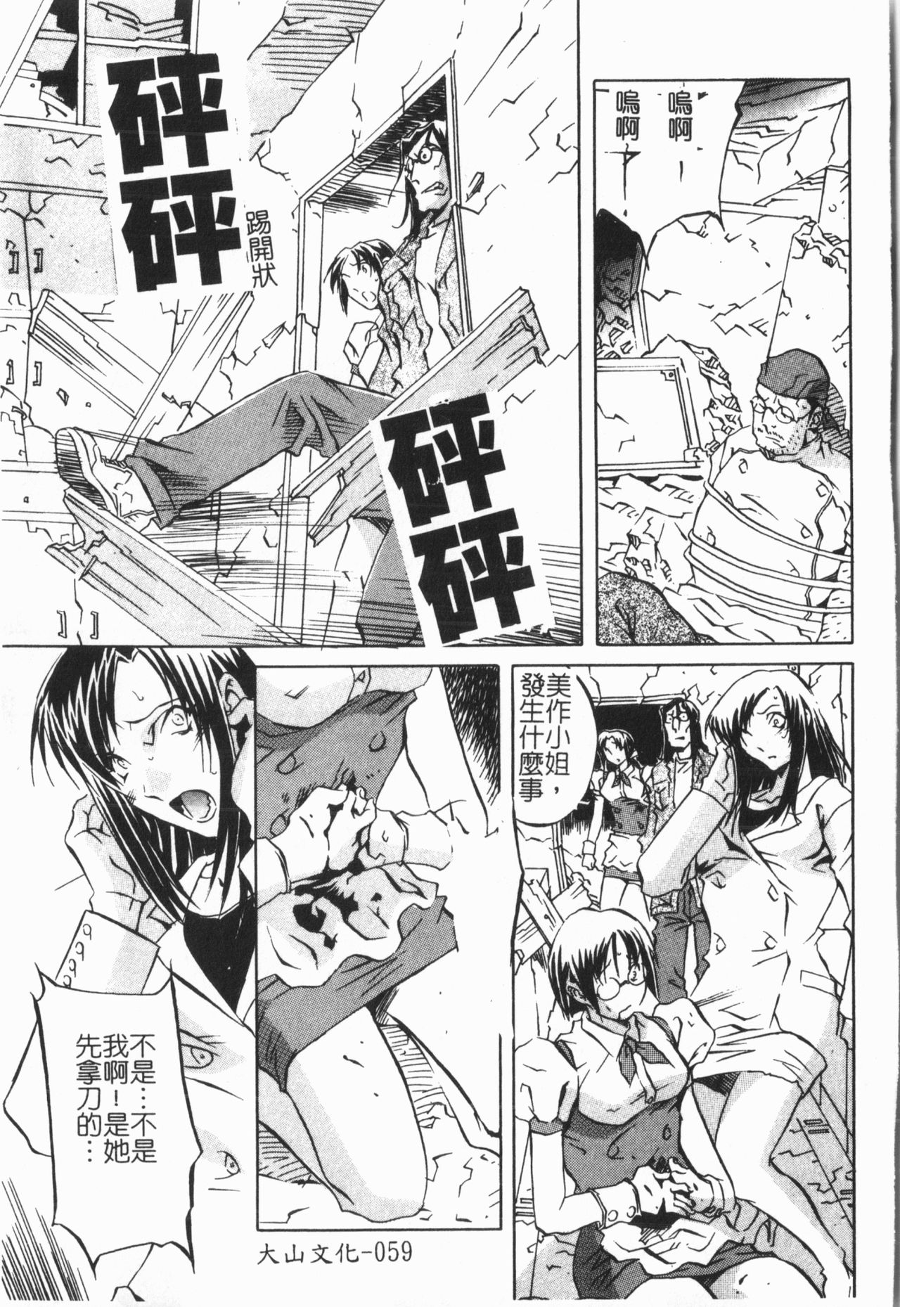 Douketsu Jouou - Page 63