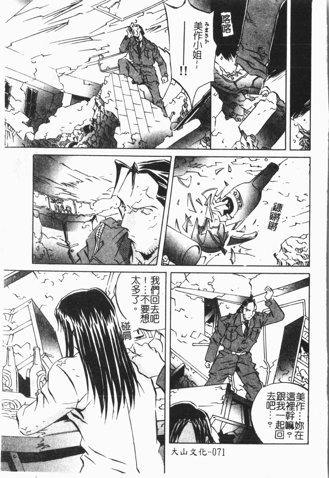 Douketsu Jouou - Page 75