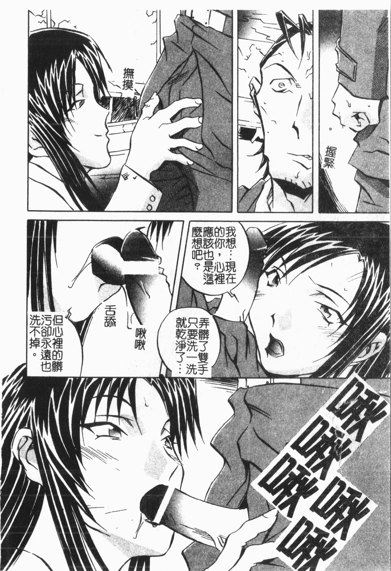 Douketsu Jouou - Page 78