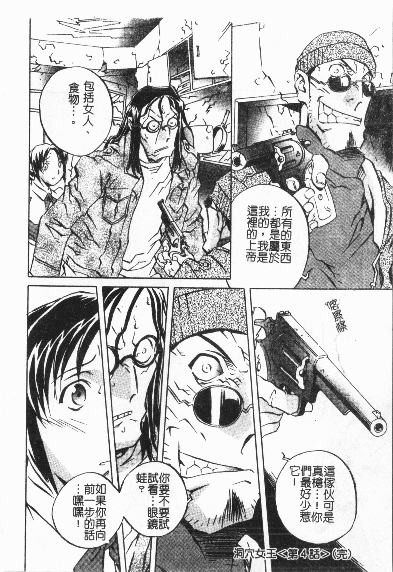 Douketsu Jouou - Page 80