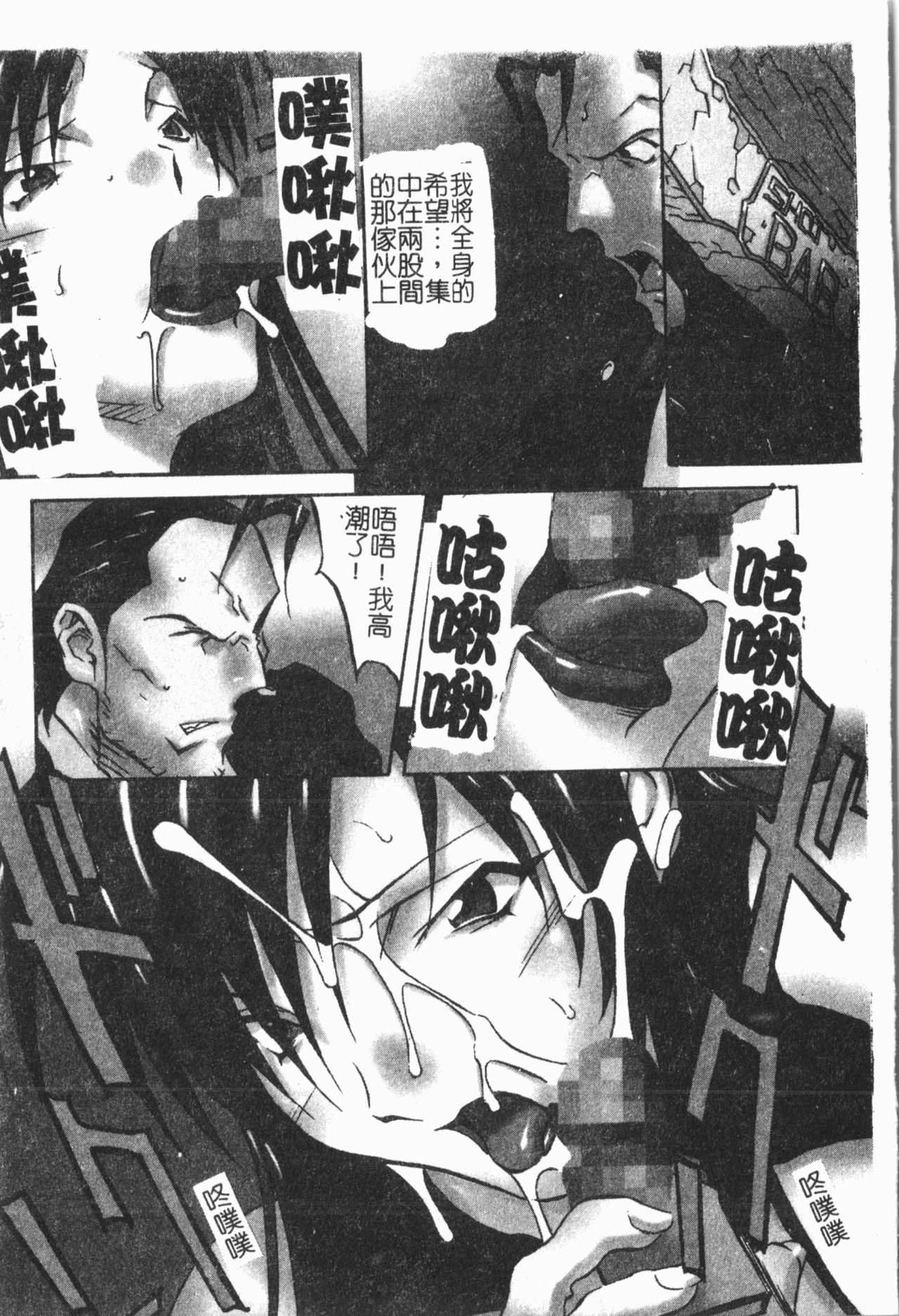 Douketsu Jouou - Page 81