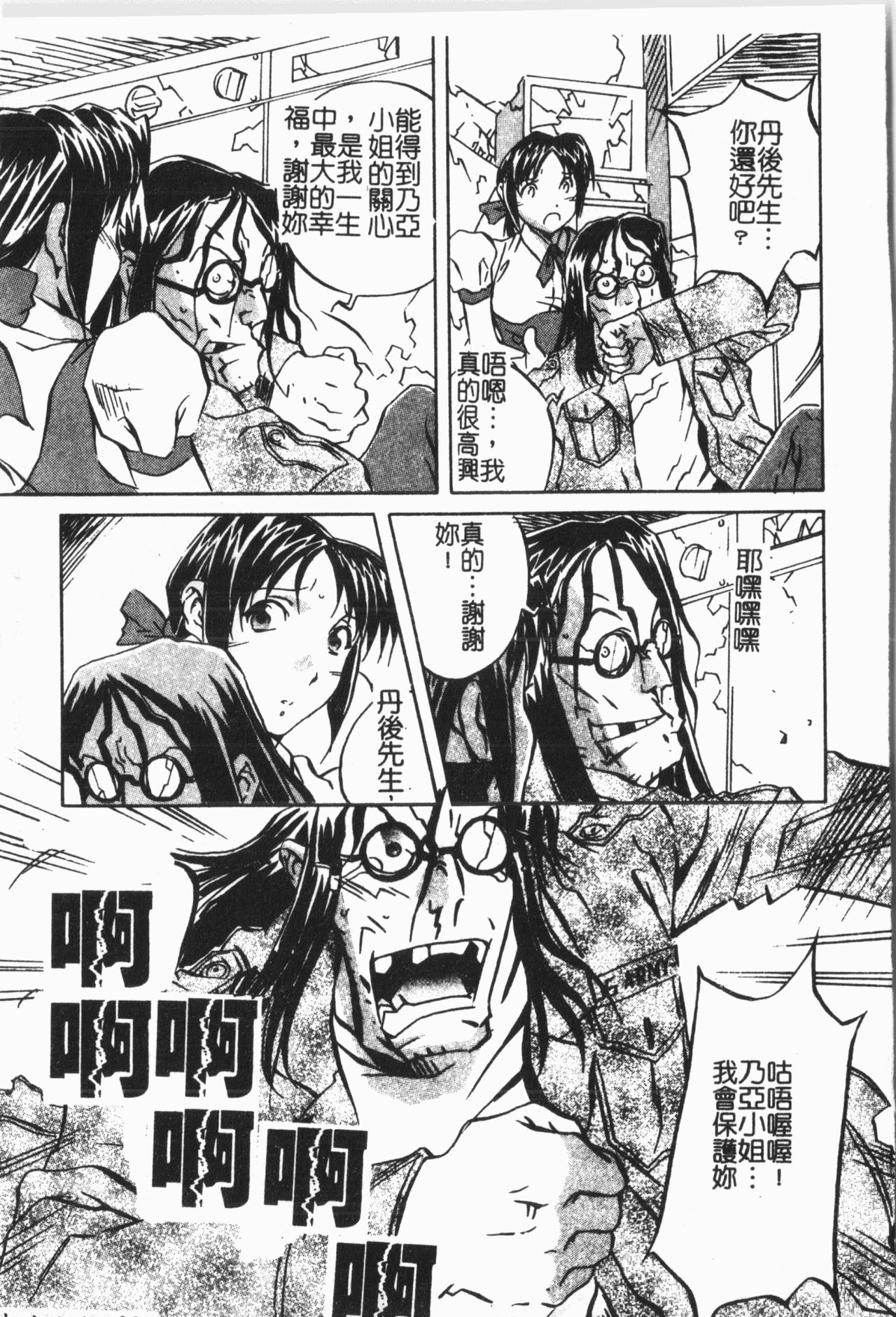 Douketsu Jouou - Page 91