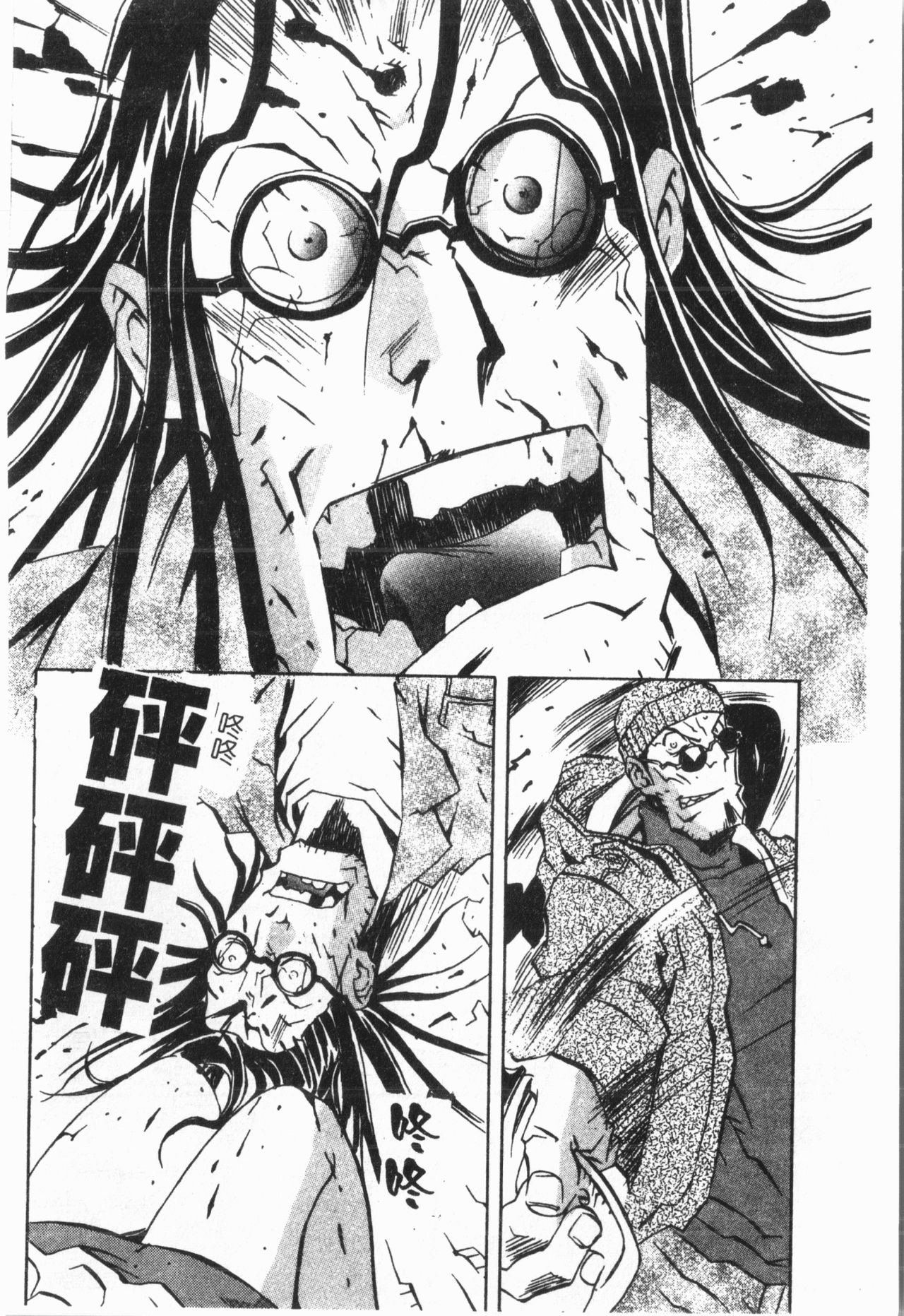 Douketsu Jouou - Page 98