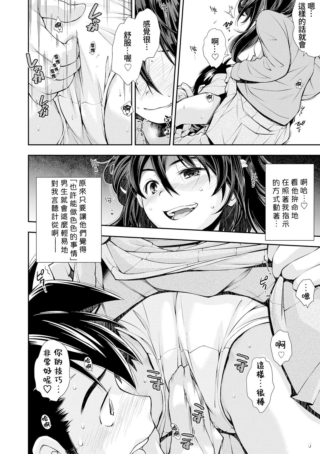 Chinchin ga Suki na Onnanoko | 喜歡雞雞的女孩子 - Page 11