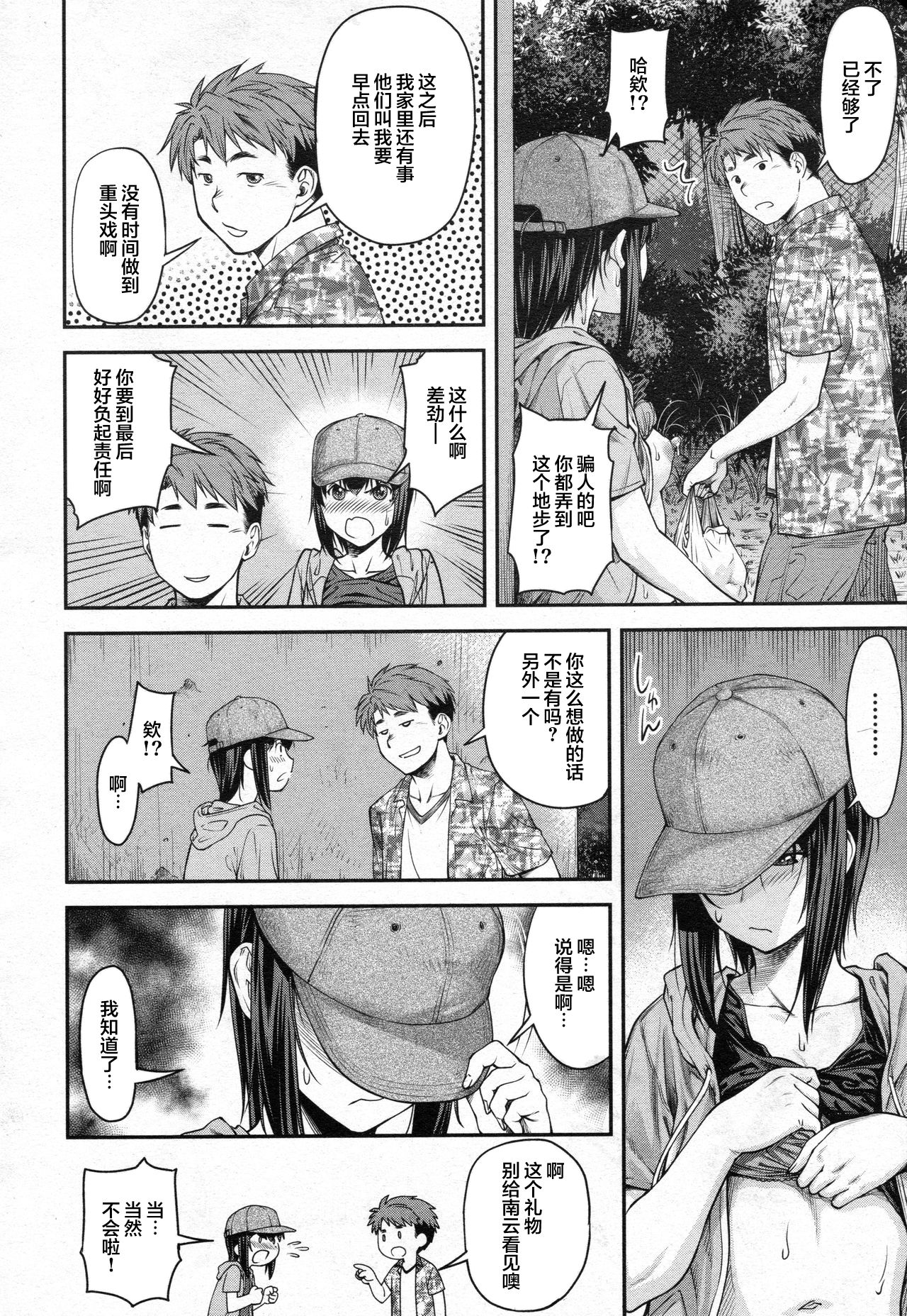 Kaname Date #10 - Page 15
