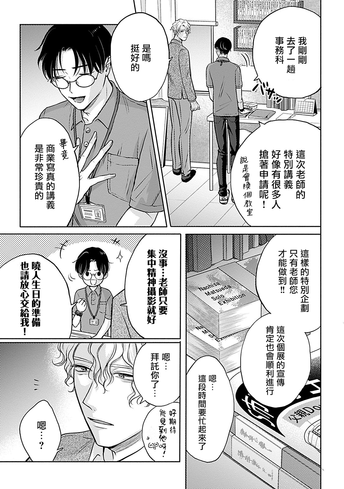 Shujuu no Saga | 主仆之性 Ch. 4-6 + Extra - Page 14