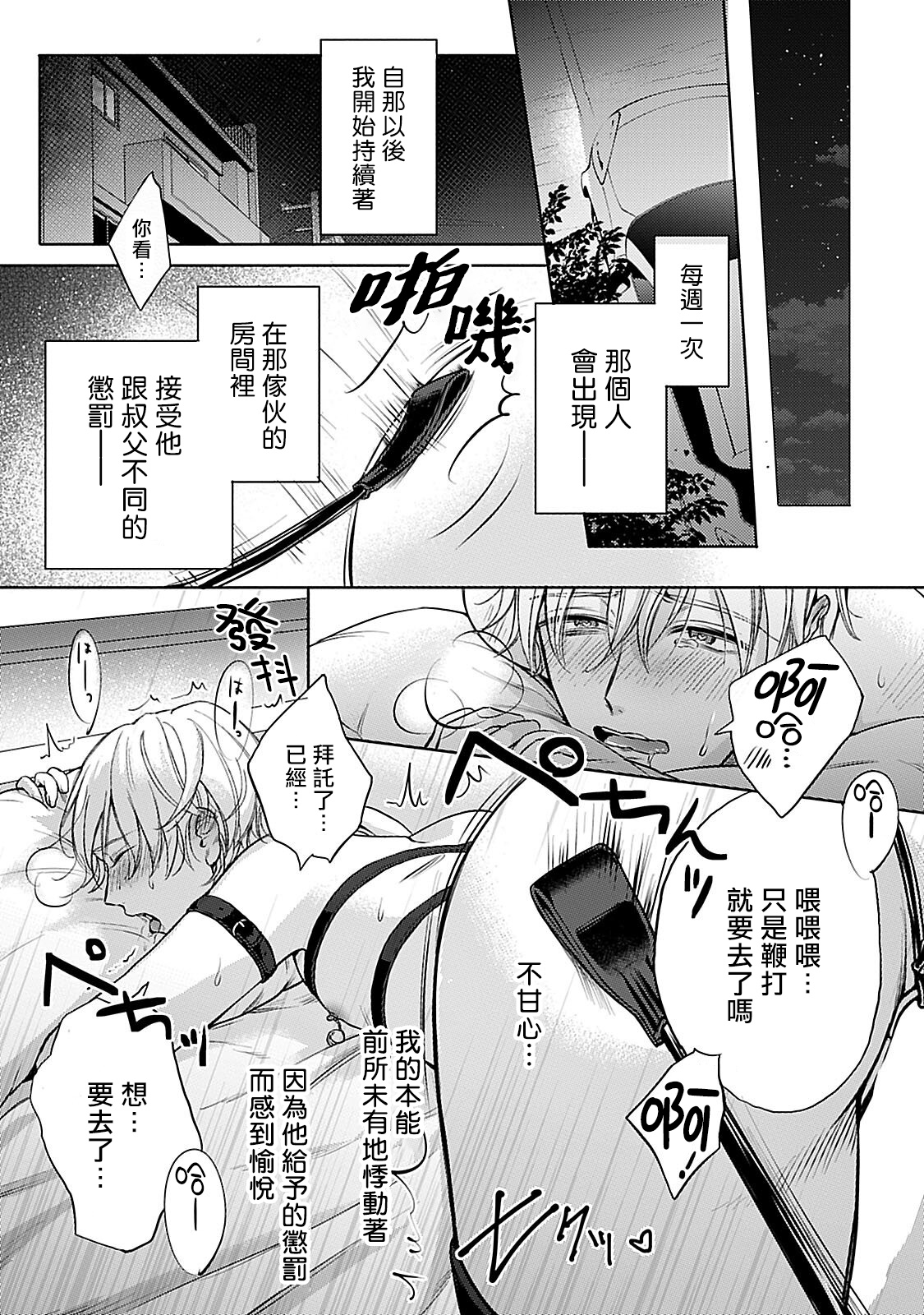 Shujuu no Saga | 主仆之性 Ch. 4-6 + Extra - Page 16