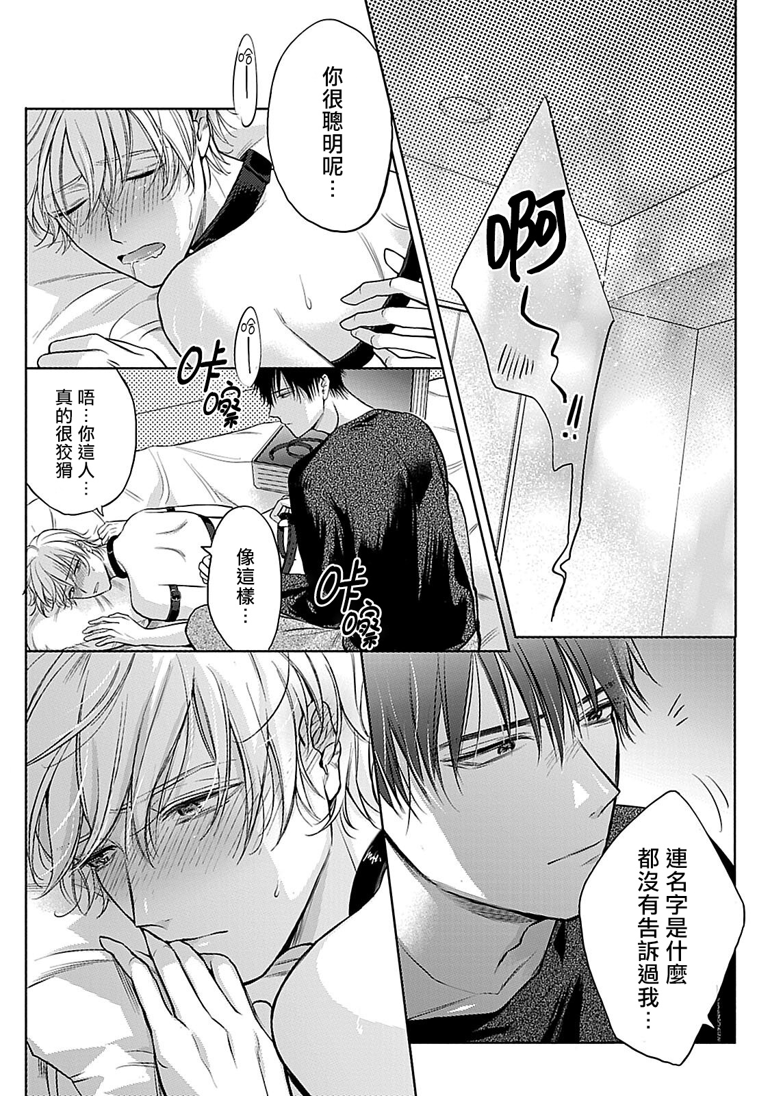Shujuu no Saga | 主仆之性 Ch. 4-6 + Extra - Page 18