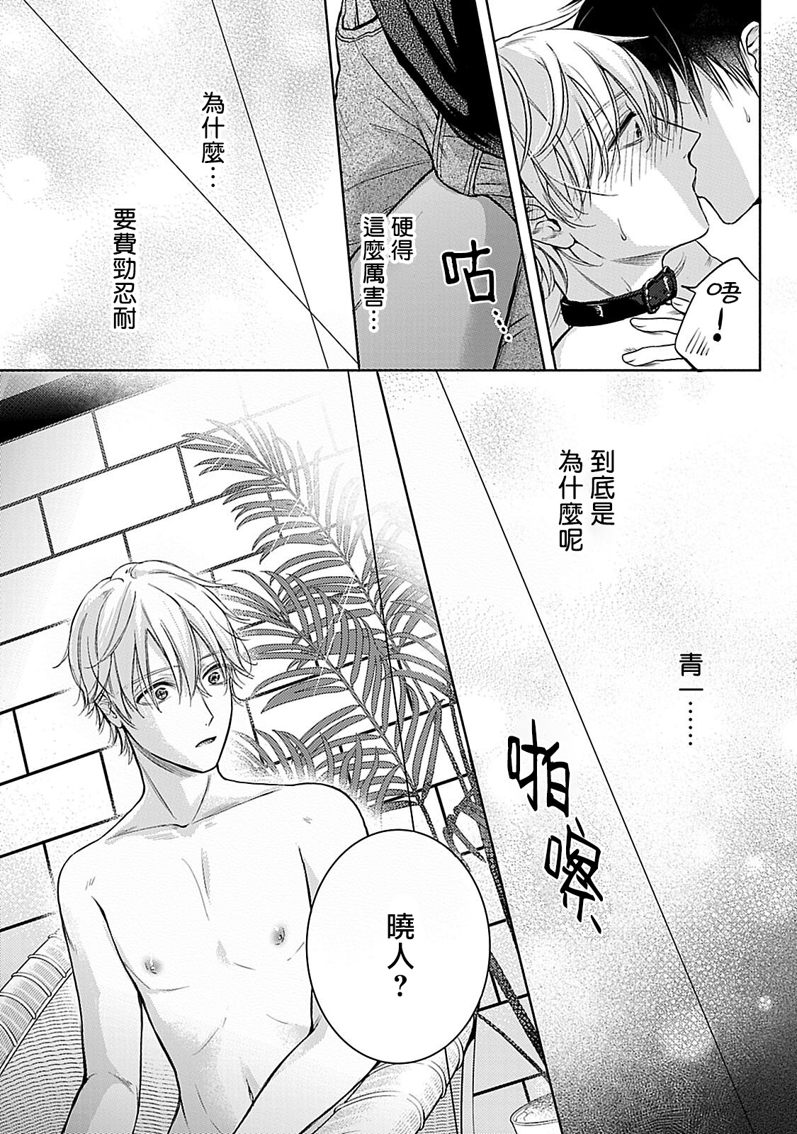 Shujuu no Saga | 主仆之性 Ch. 4-6 + Extra - Page 20