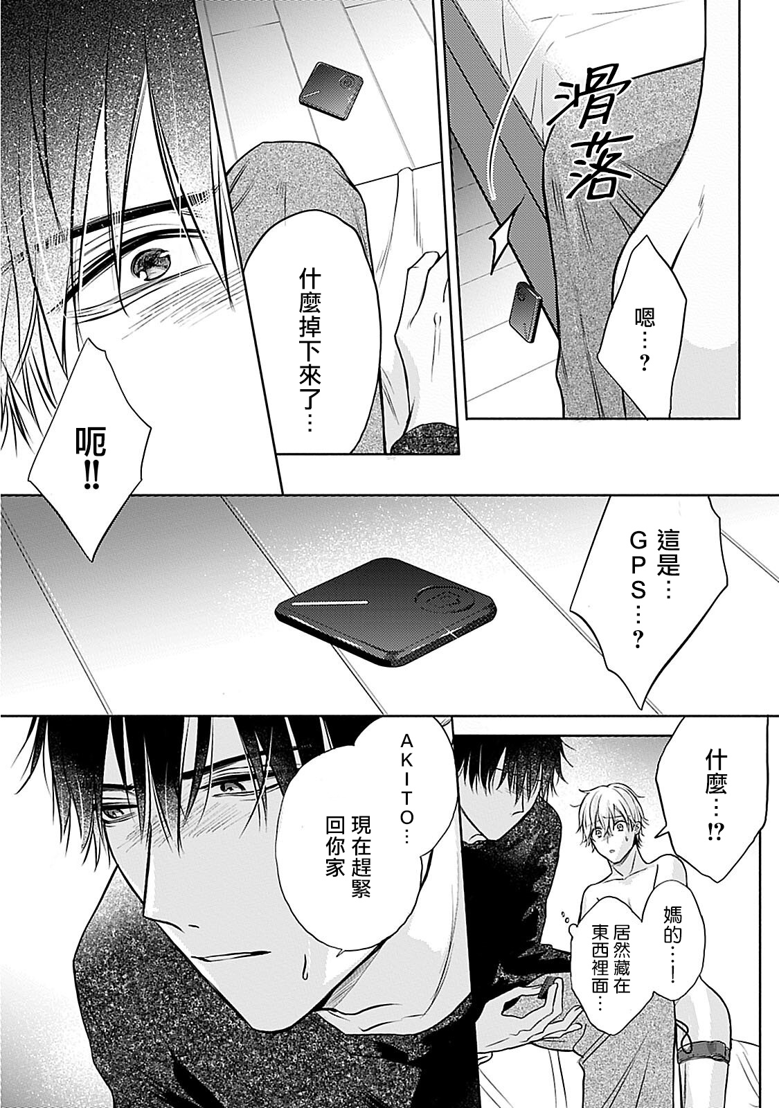 Shujuu no Saga | 主仆之性 Ch. 4-6 + Extra - Page 29