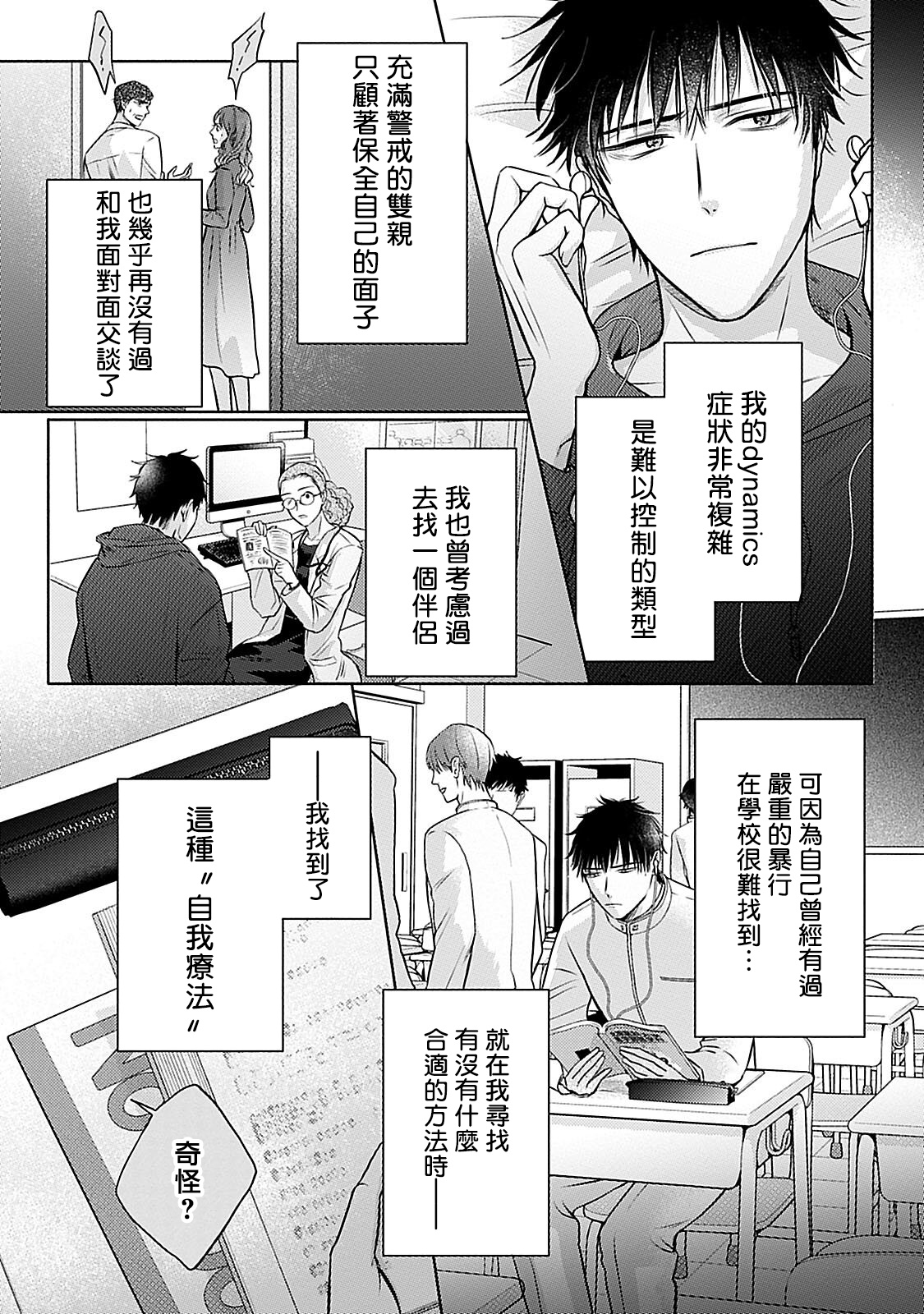 Shujuu no Saga | 主仆之性 Ch. 4-6 + Extra - Page 38