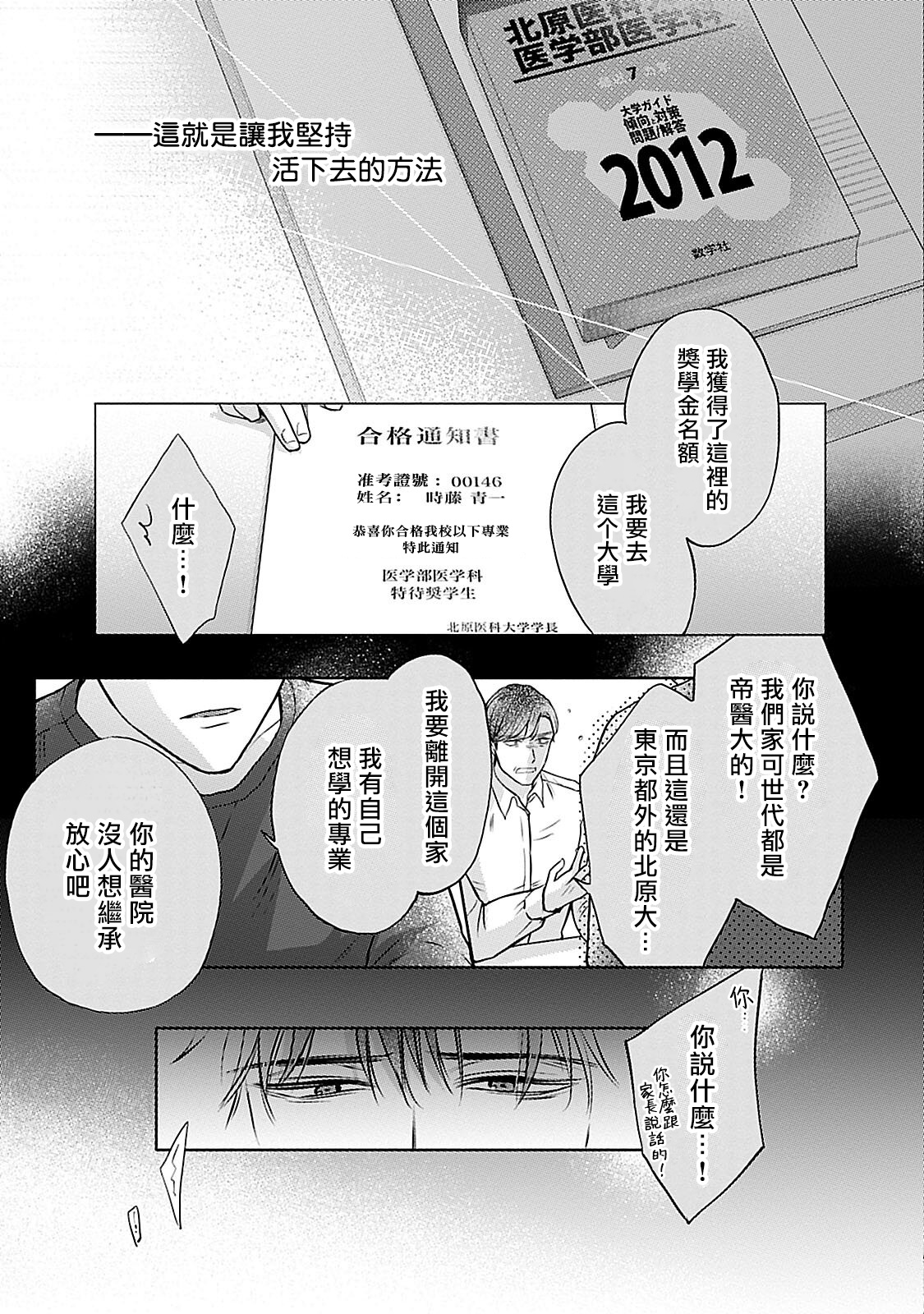 Shujuu no Saga | 主仆之性 Ch. 4-6 + Extra - Page 40