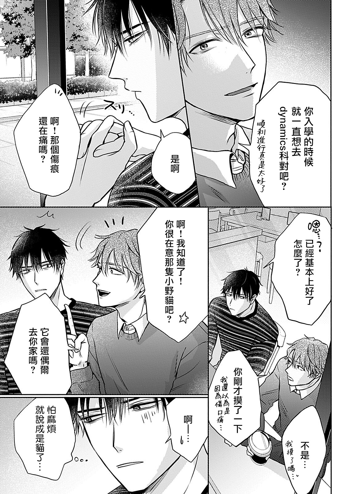 Shujuu no Saga | 主仆之性 Ch. 4-6 + Extra - Page 42