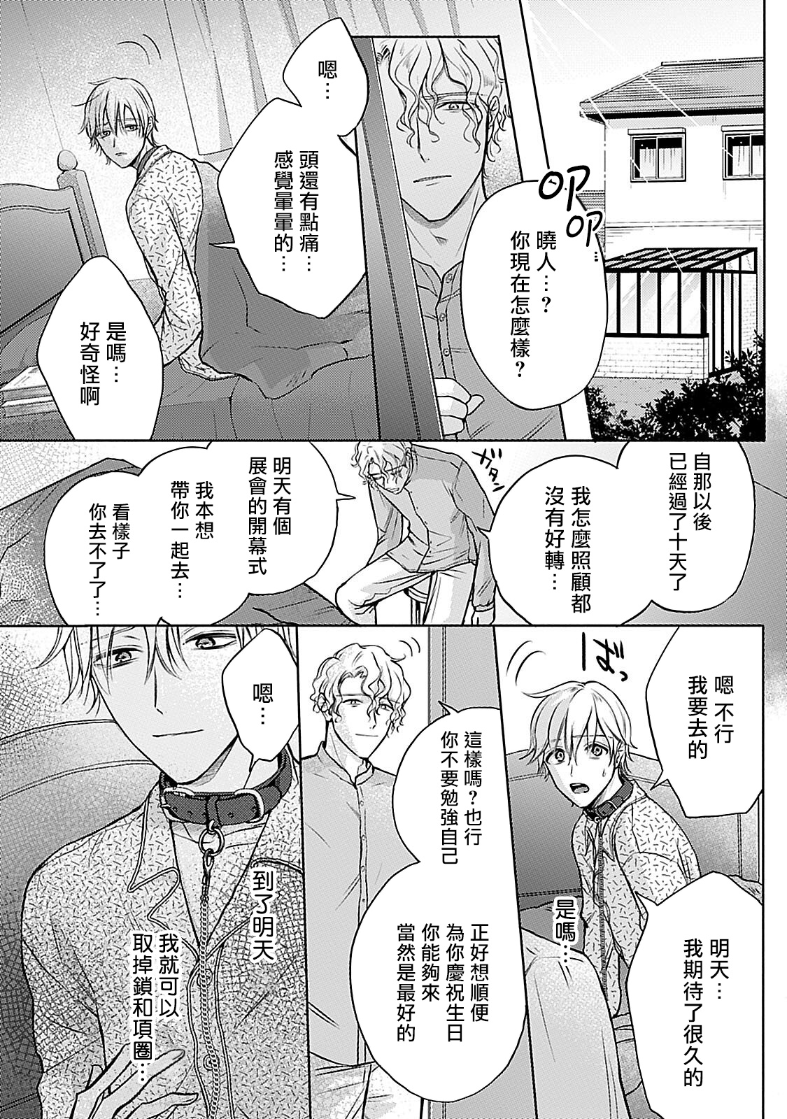 Shujuu no Saga | 主仆之性 Ch. 4-6 + Extra - Page 45