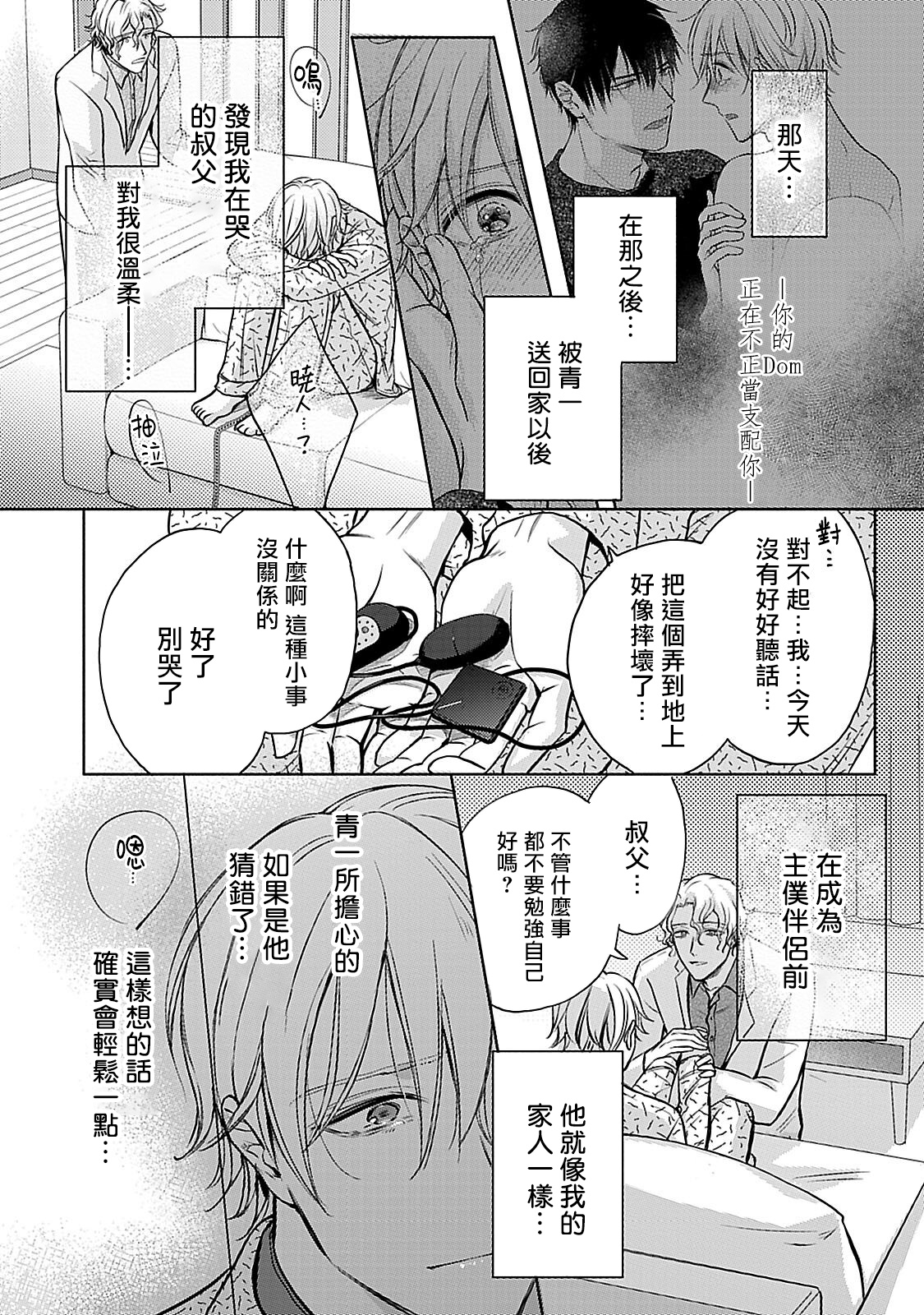 Shujuu no Saga | 主仆之性 Ch. 4-6 + Extra - Page 46