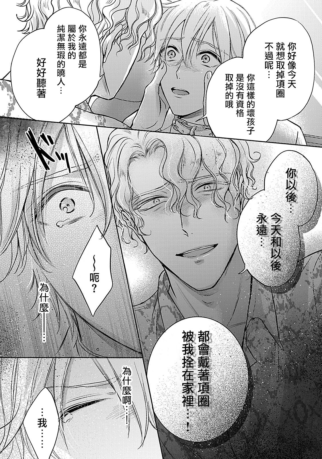 Shujuu no Saga | 主仆之性 Ch. 4-6 + Extra - Page 53