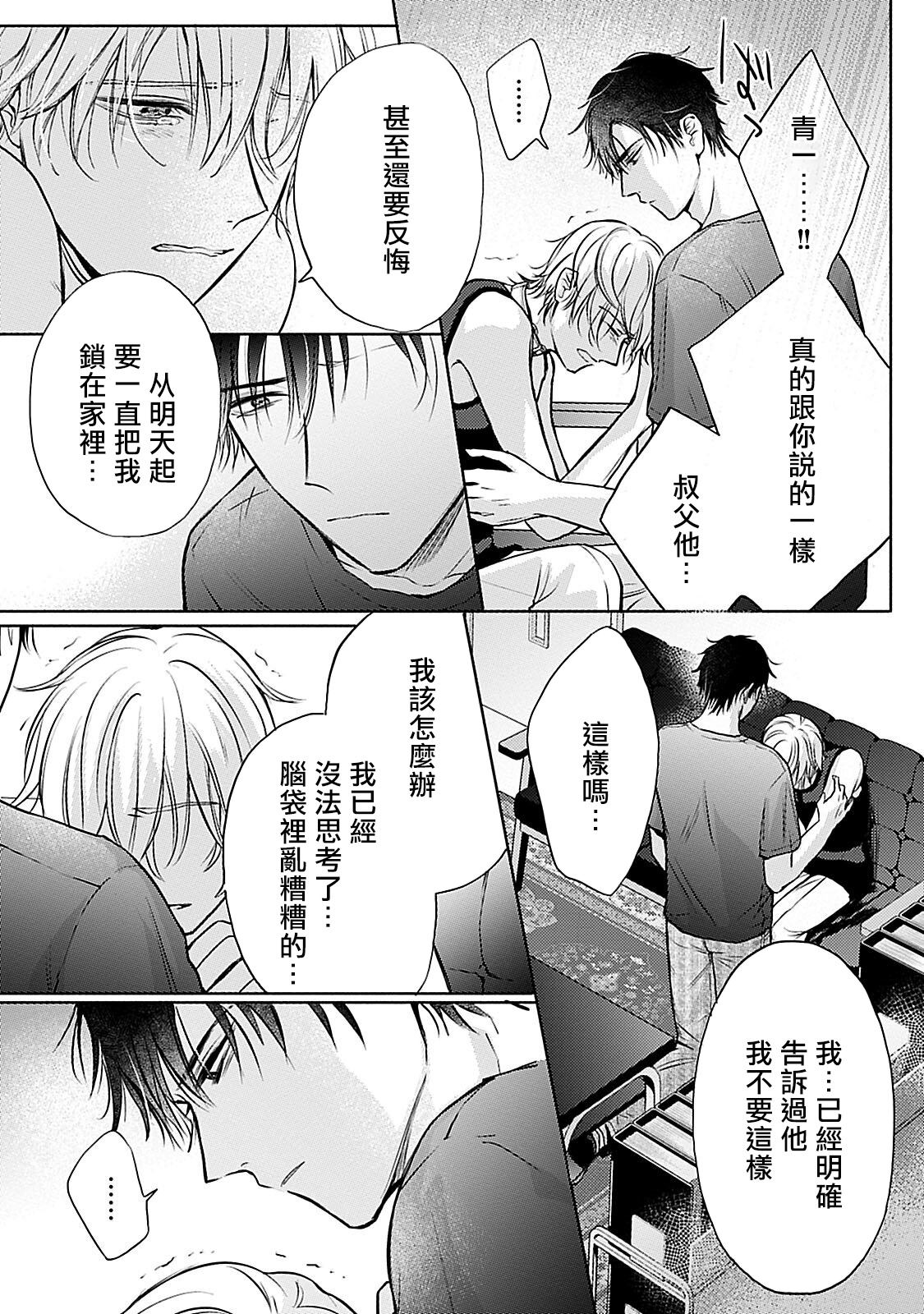 Shujuu no Saga | 主仆之性 Ch. 4-6 + Extra - Page 62