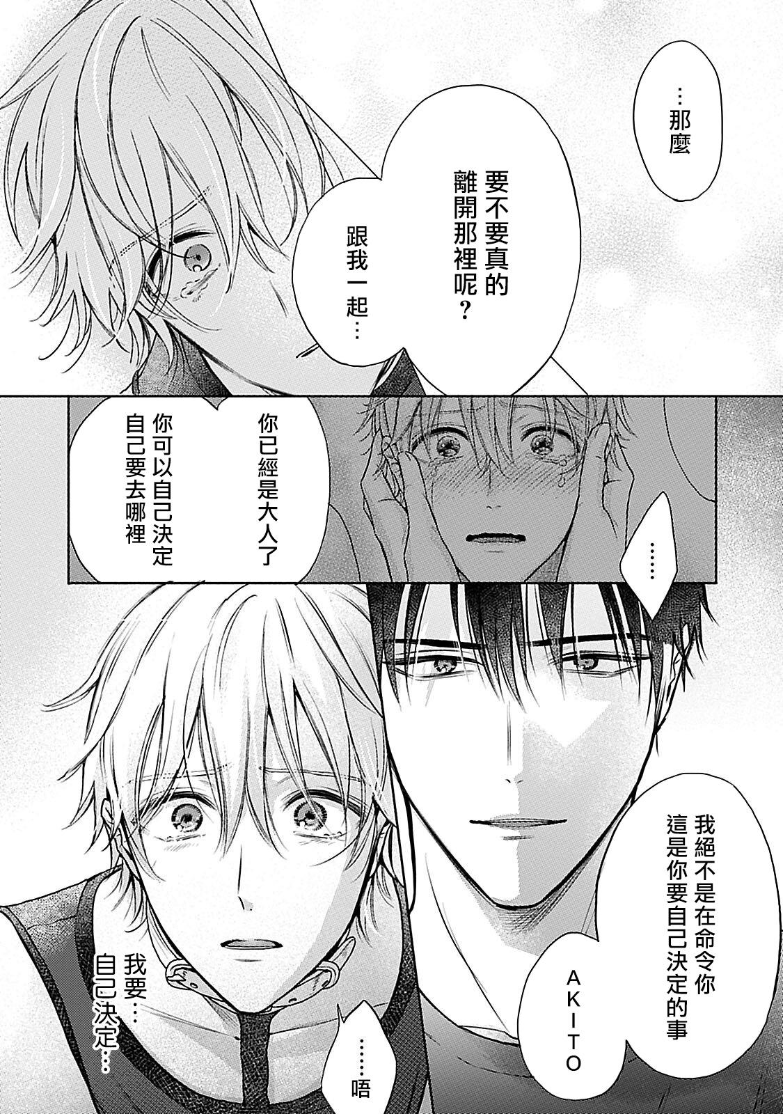 Shujuu no Saga | 主仆之性 Ch. 4-6 + Extra - Page 63