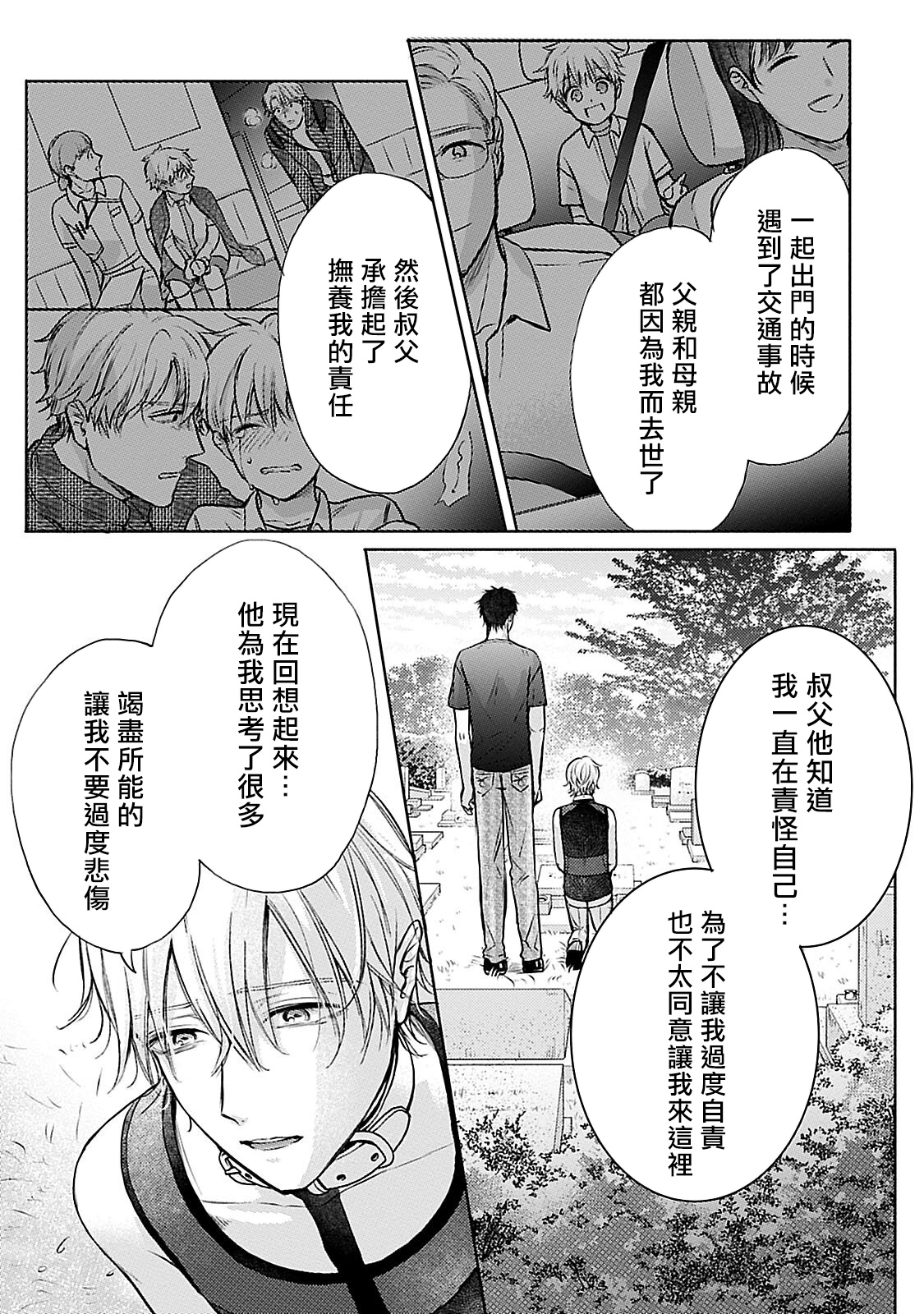 Shujuu no Saga | 主仆之性 Ch. 4-6 + Extra - Page 66