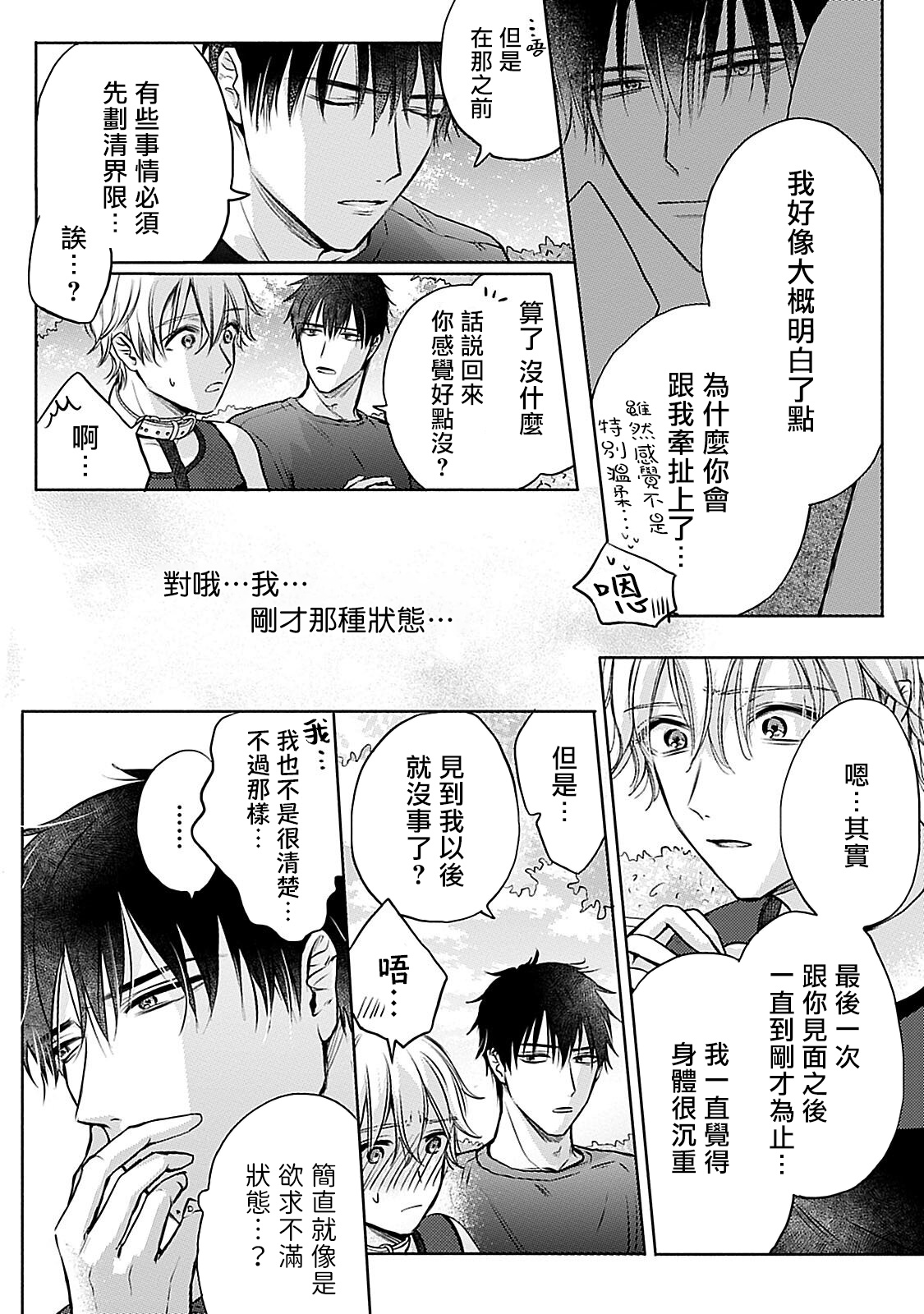 Shujuu no Saga | 主仆之性 Ch. 4-6 + Extra - Page 69
