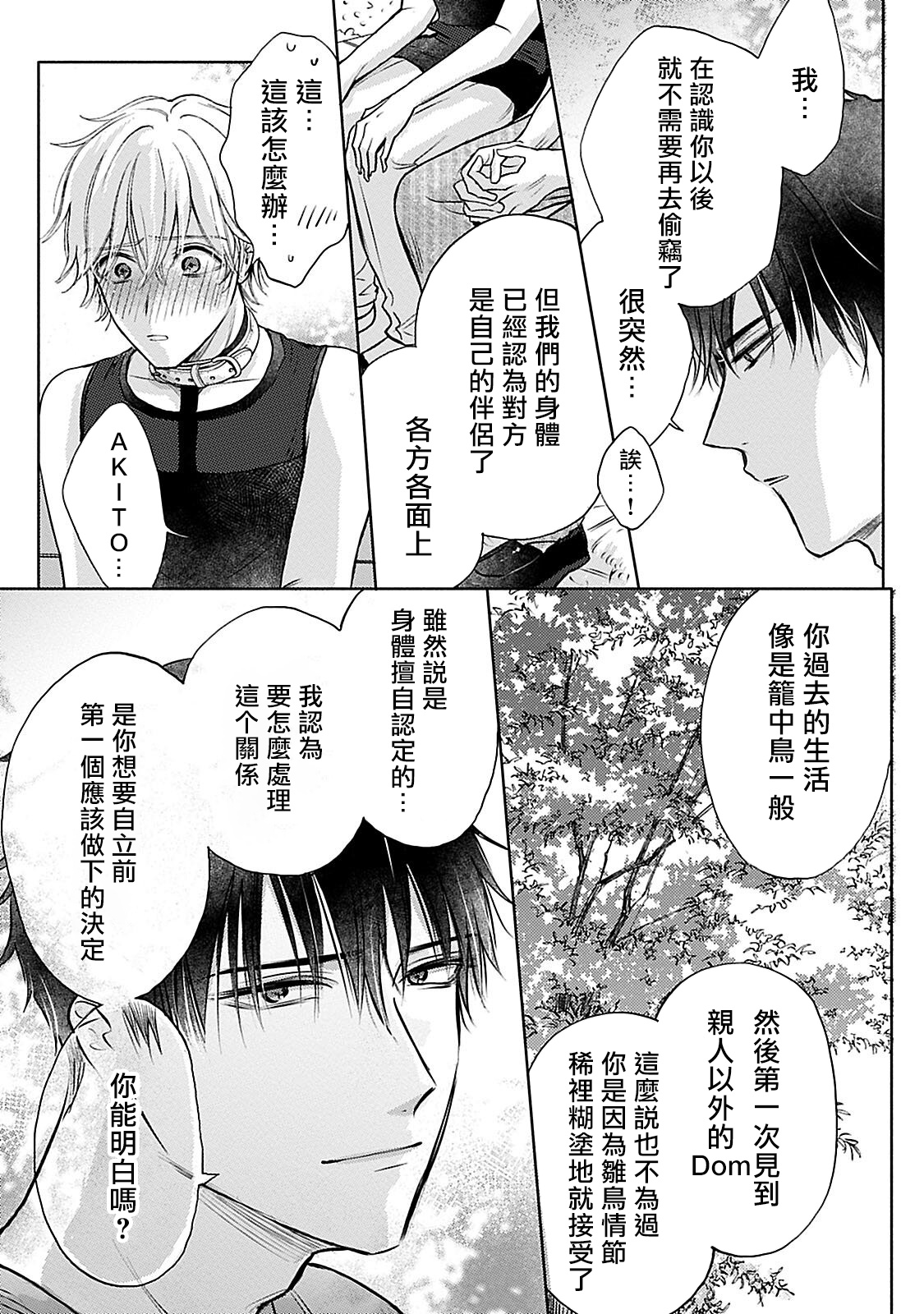 Shujuu no Saga | 主仆之性 Ch. 4-6 + Extra - Page 72