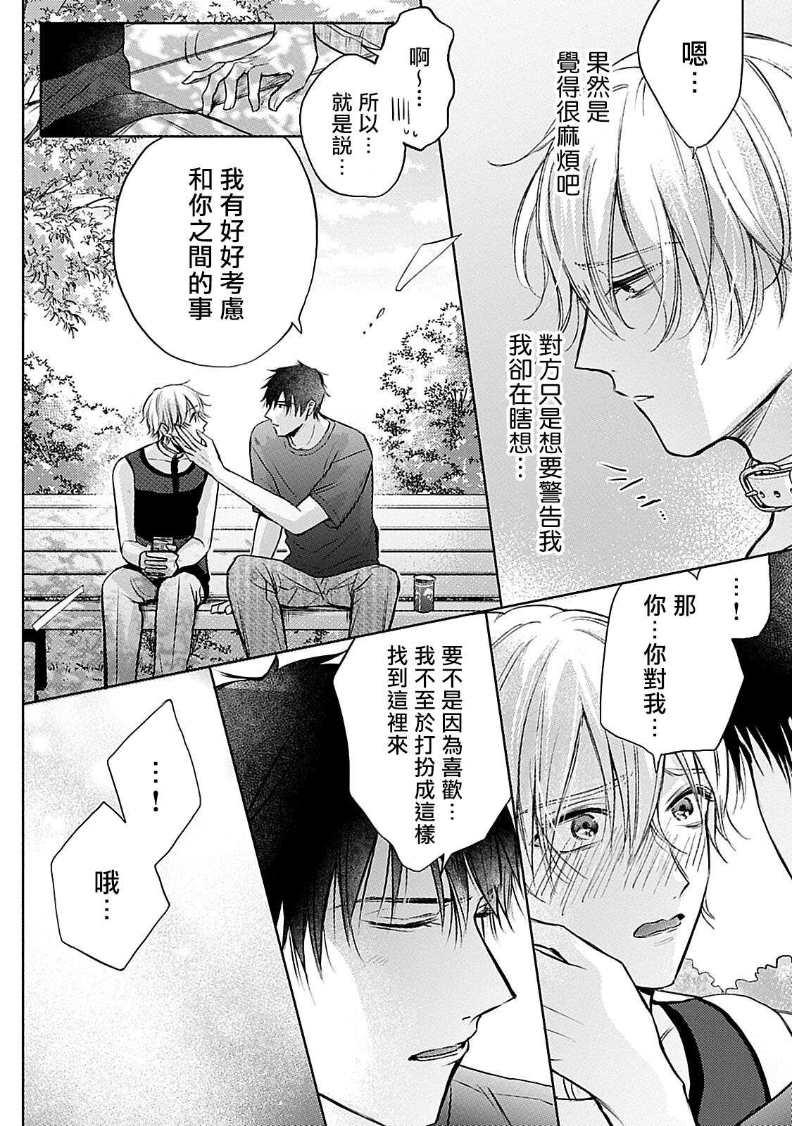 Shujuu no Saga | 主仆之性 Ch. 4-6 + Extra - Page 73