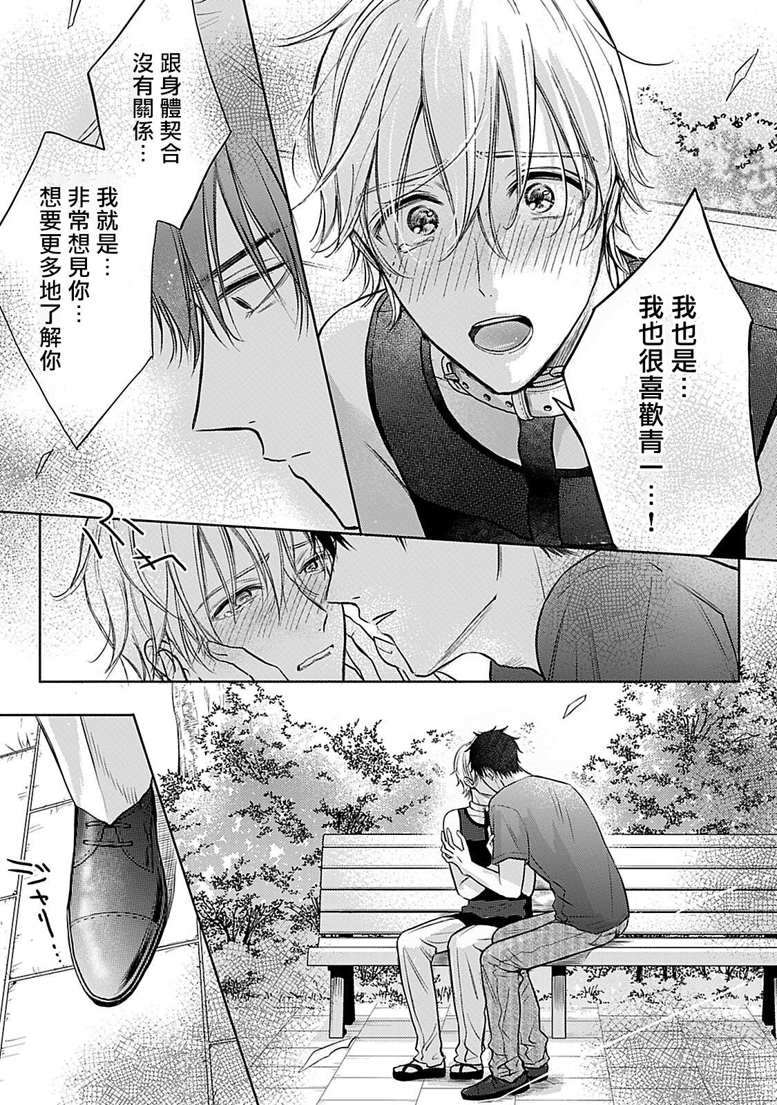 Shujuu no Saga | 主仆之性 Ch. 4-6 + Extra - Page 74
