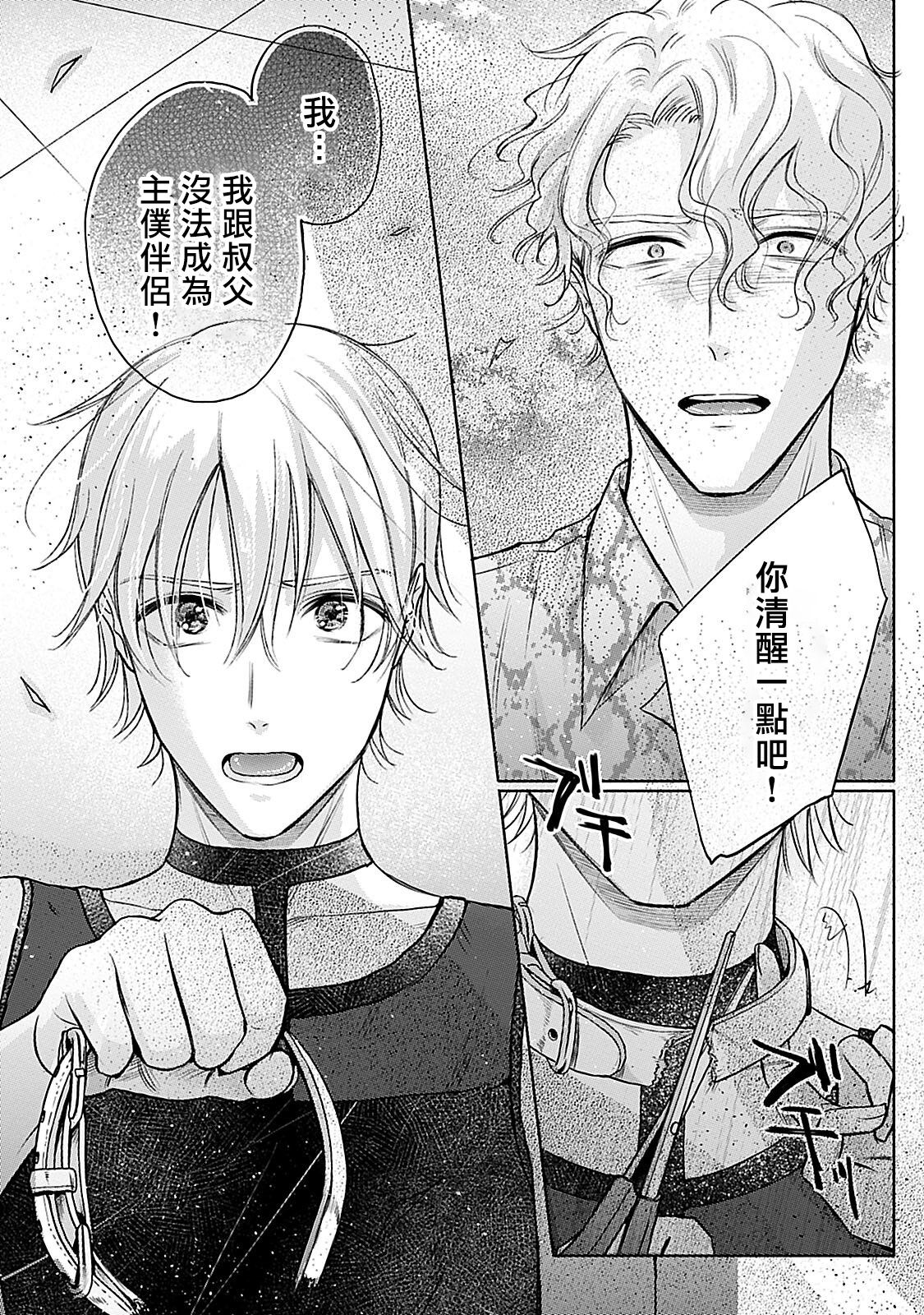 Shujuu no Saga | 主仆之性 Ch. 4-6 + Extra - Page 78