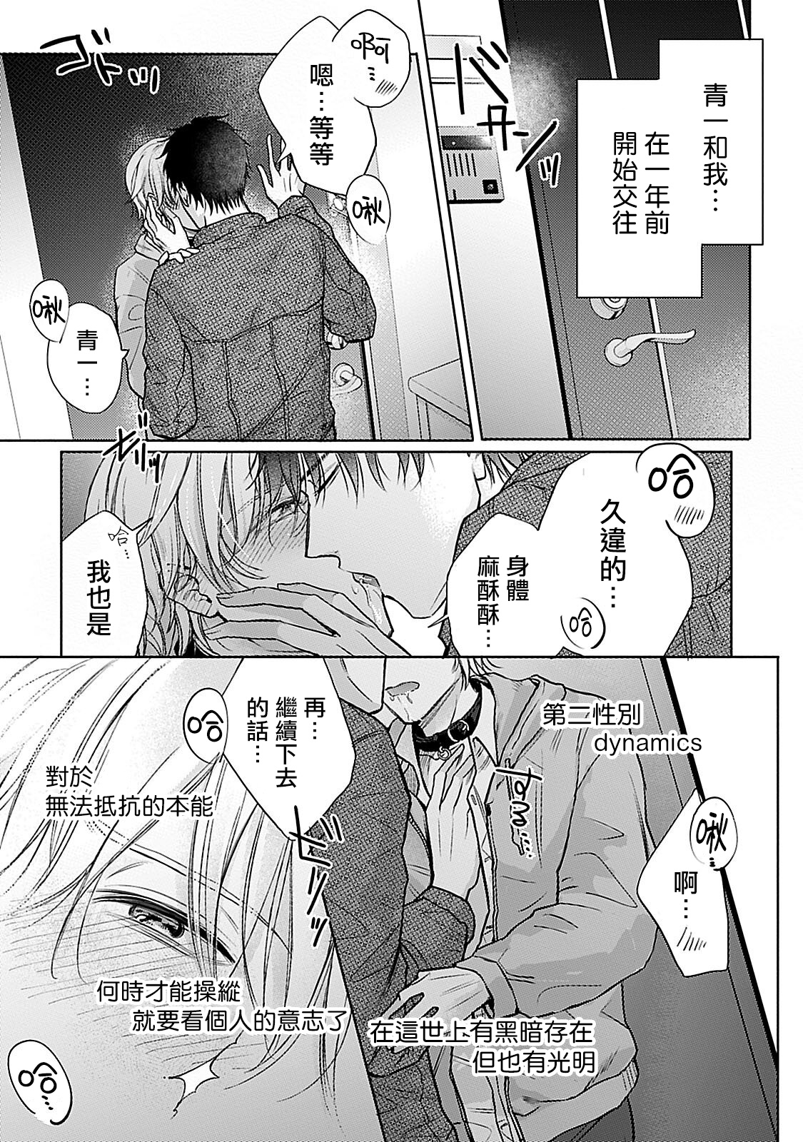 Shujuu no Saga | 主仆之性 Ch. 4-6 + Extra - Page 86