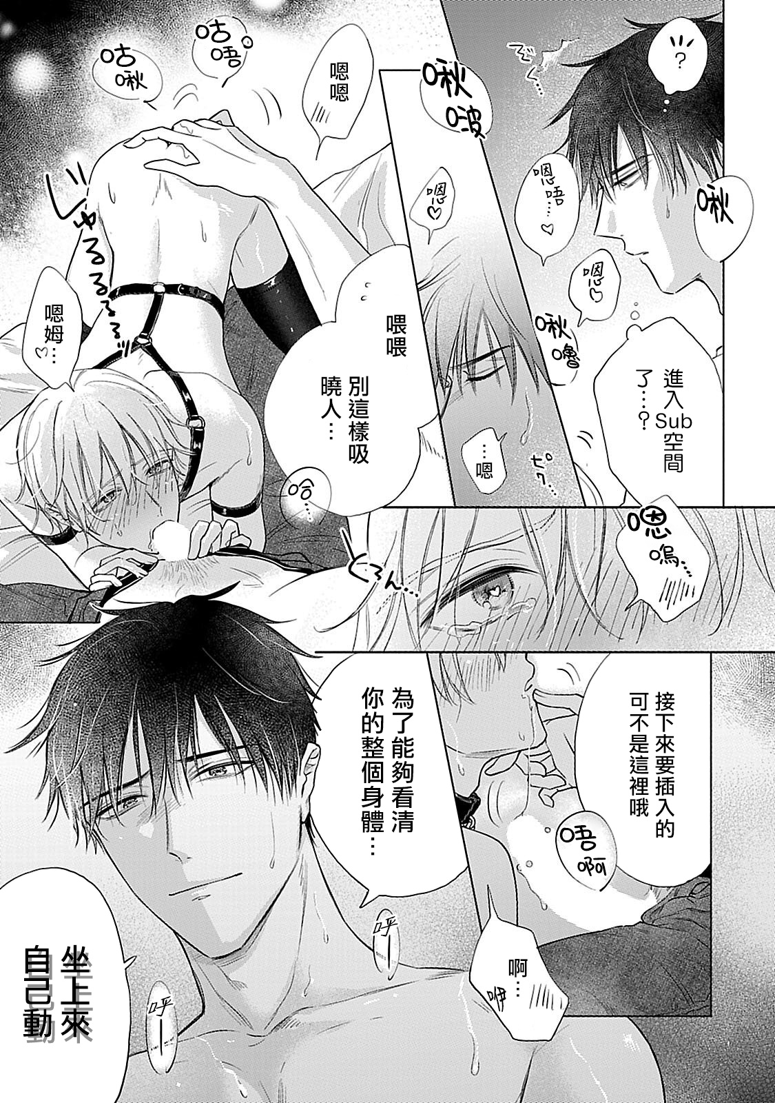 Shujuu no Saga | 主仆之性 Ch. 4-6 + Extra - Page 93