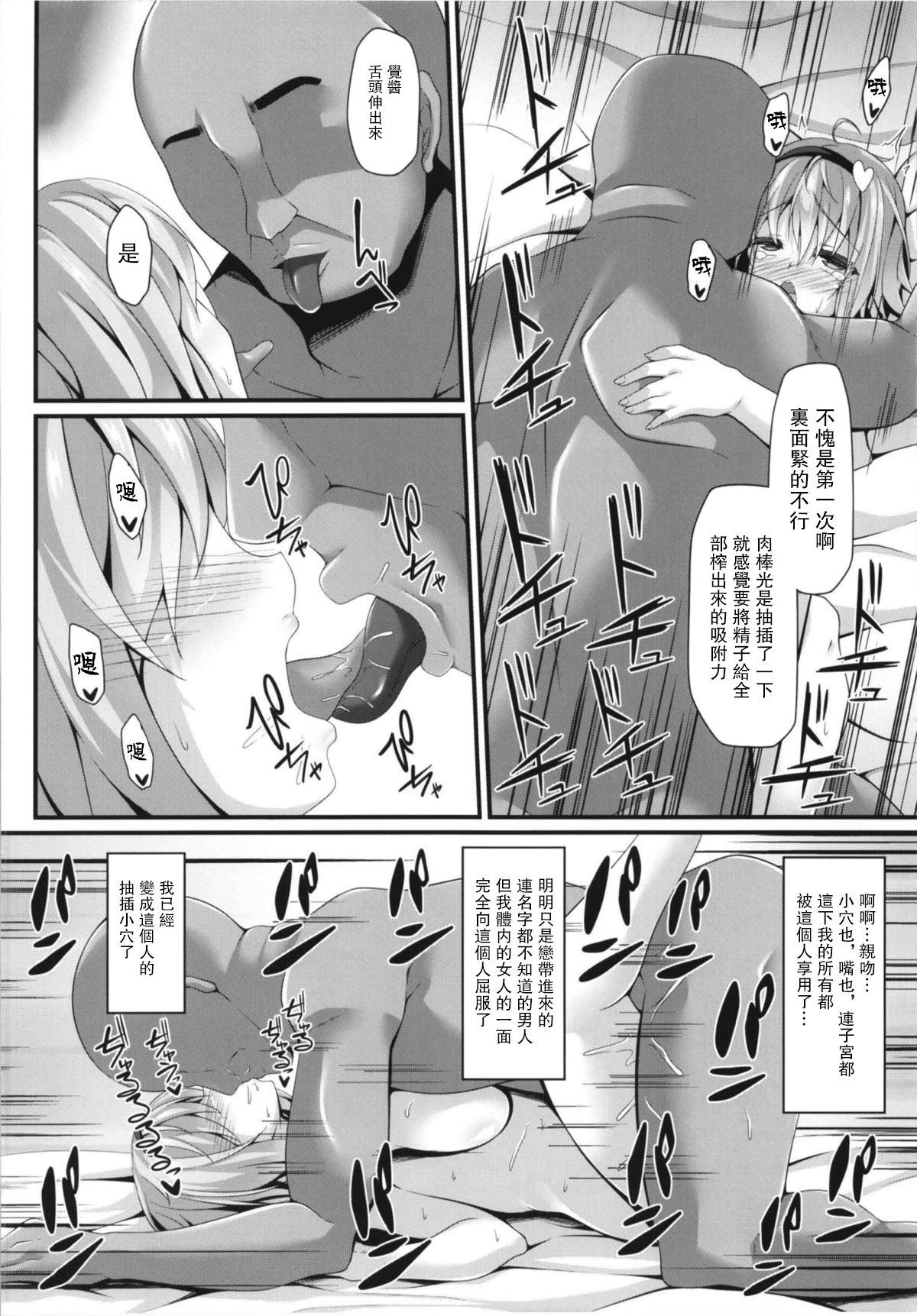 Seishoriyou Komeiji Shimai - Page 12