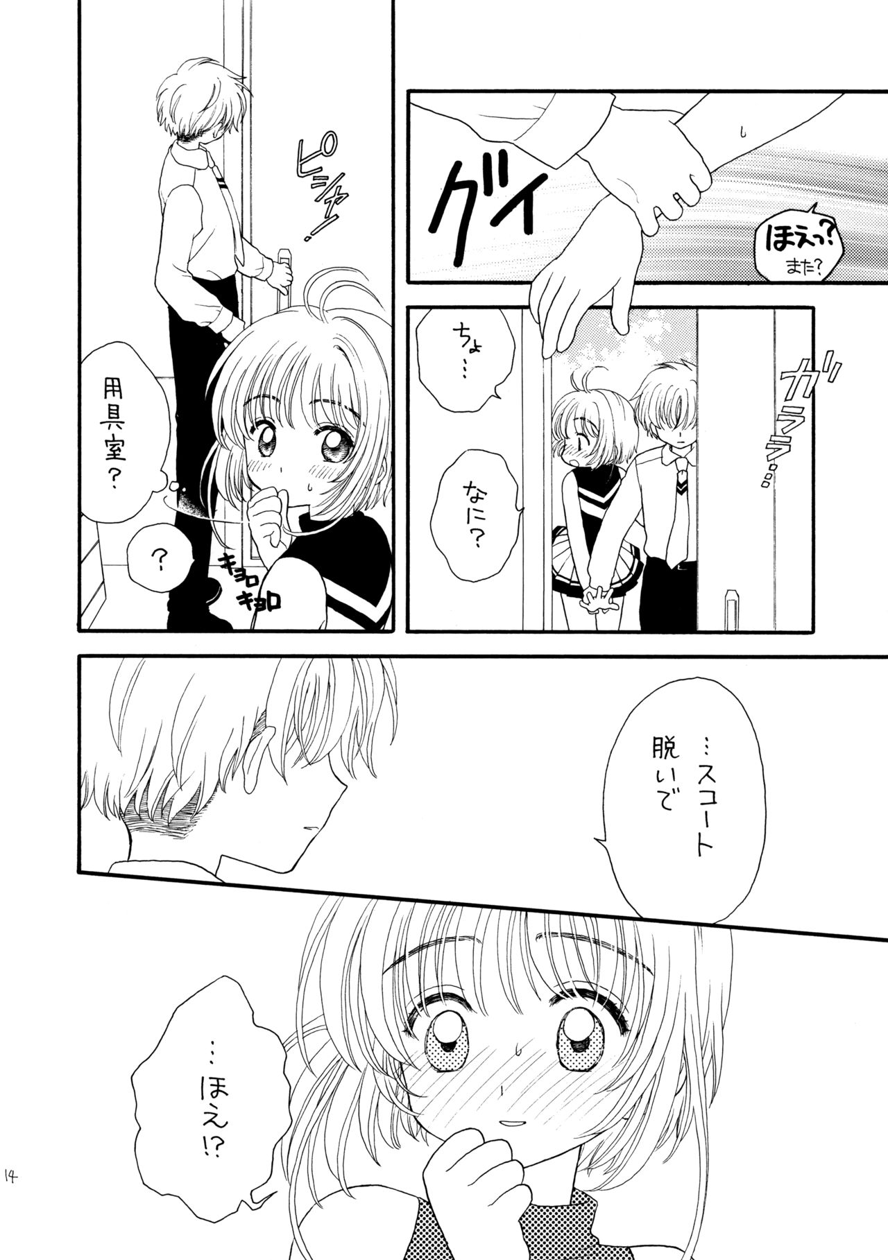 Hitorijime - Page 14