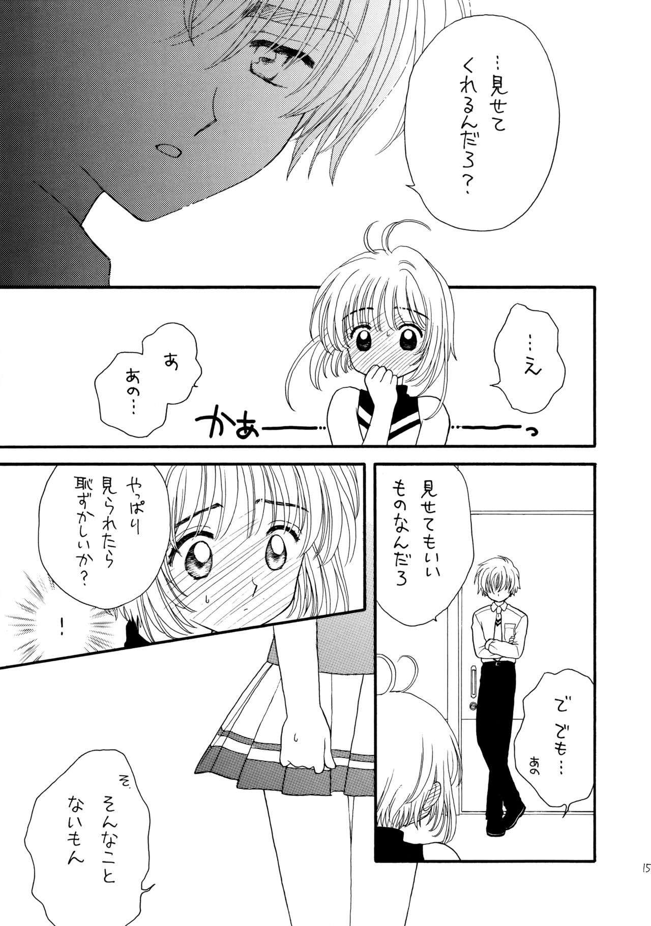 Hitorijime - Page 15