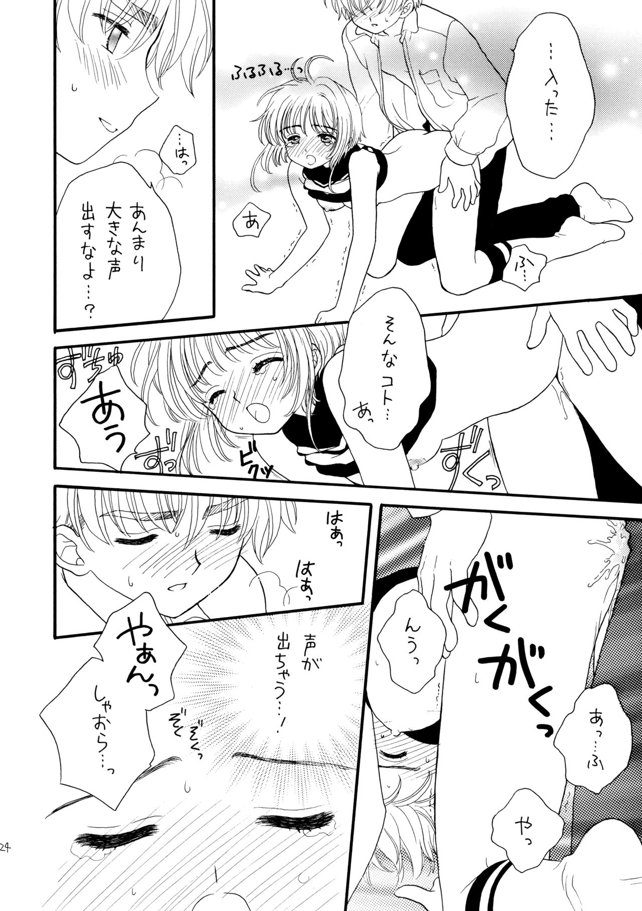 Hitorijime - Page 24