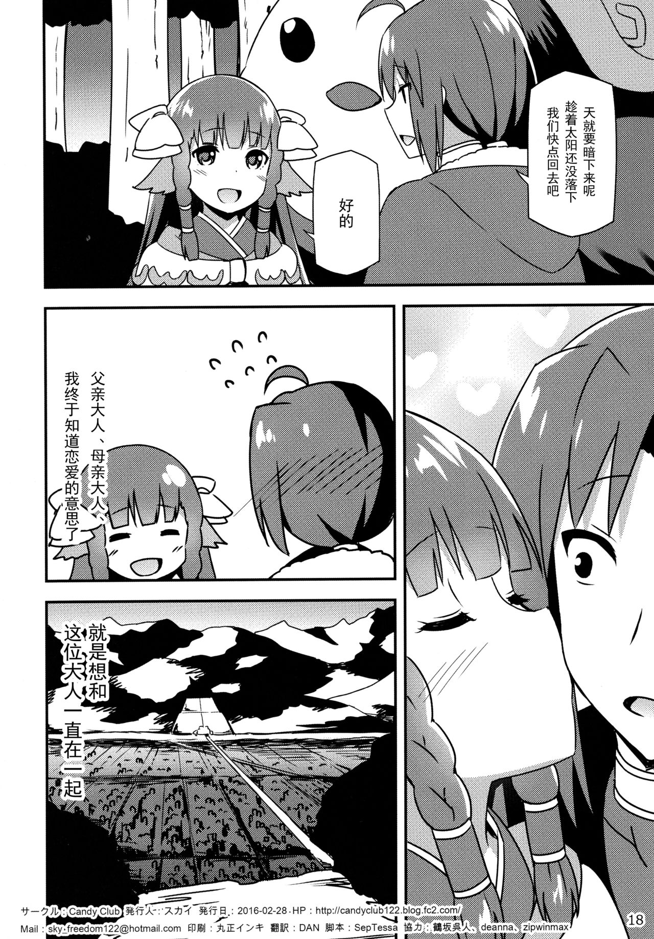 Utawareru Makuai -Koigokoro- - Page 18