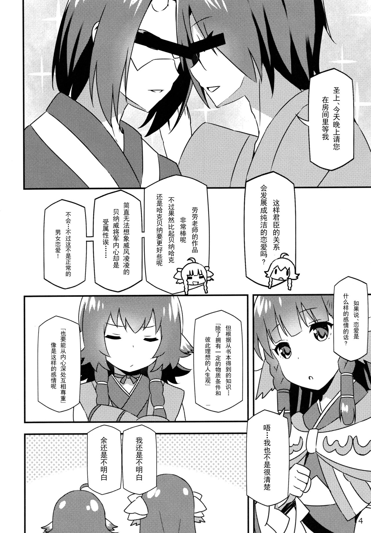 Utawareru Makuai -Koigokoro- - Page 4