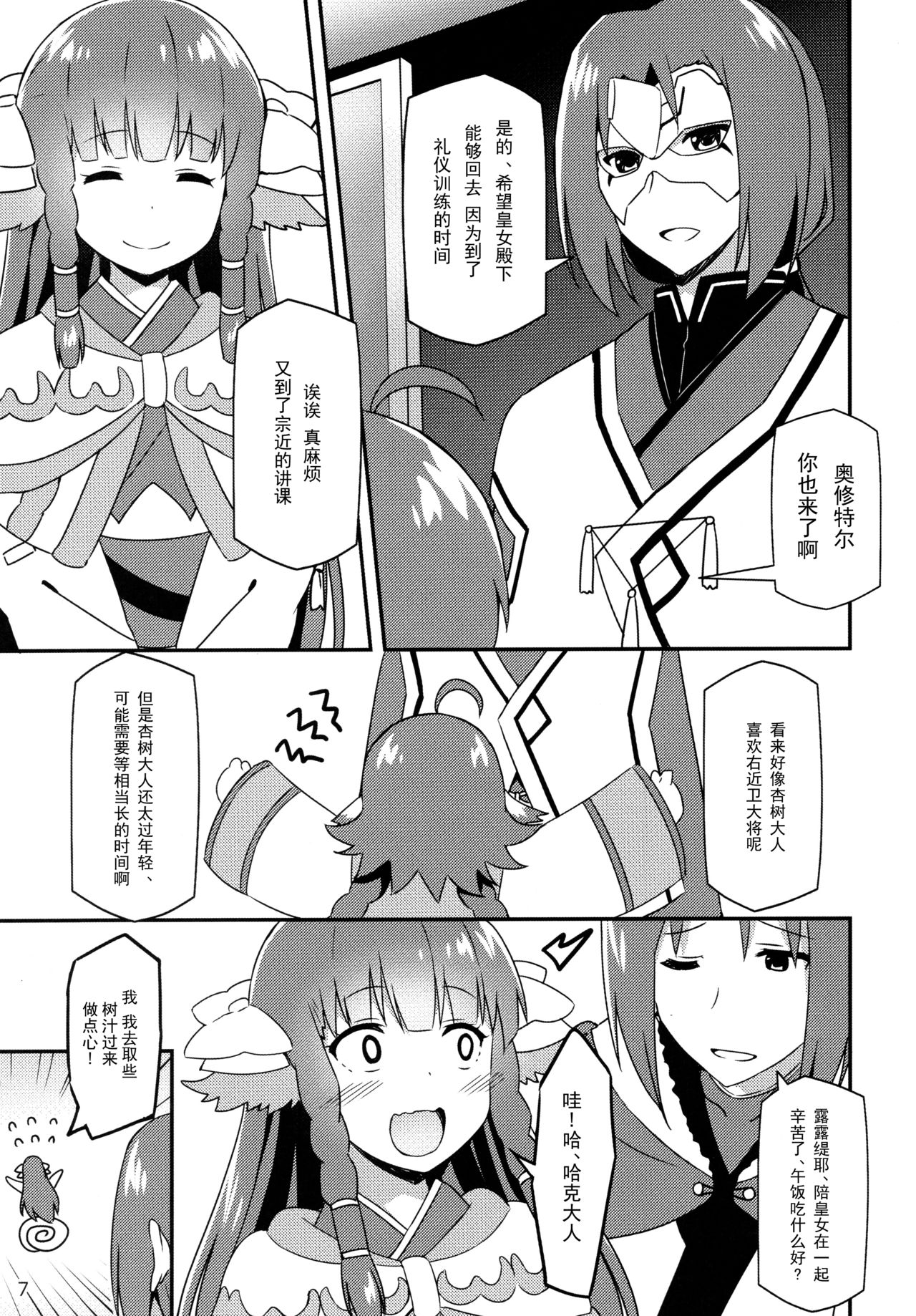 Utawareru Makuai -Koigokoro- - Page 7