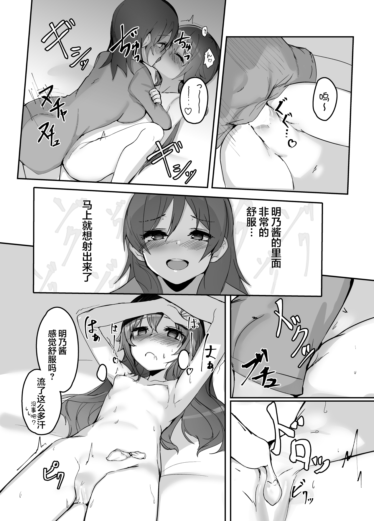 High School Freak IV -Zwei- - Page 10