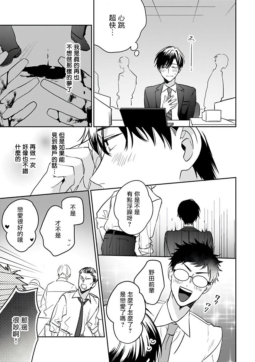 Yumenara Doko made Yurusaremasu ka? | 如果是梦的话能原谅到哪一步呢? Ch. 1-3 - Page 15