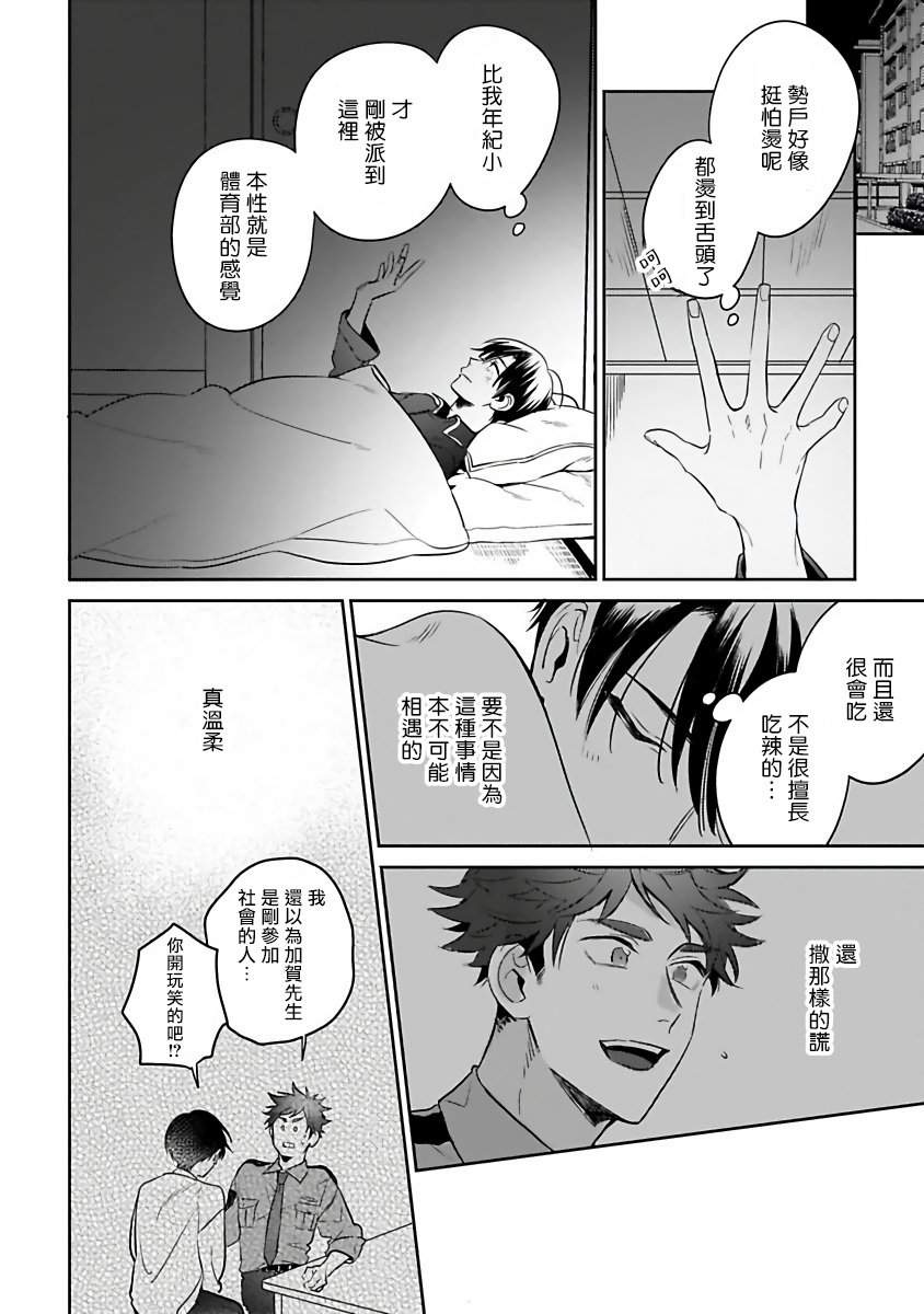 Yumenara Doko made Yurusaremasu ka? | 如果是梦的话能原谅到哪一步呢? Ch. 1-3 - Page 18
