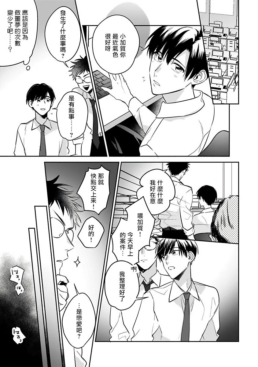 Yumenara Doko made Yurusaremasu ka? | 如果是梦的话能原谅到哪一步呢? Ch. 1-3 - Page 19