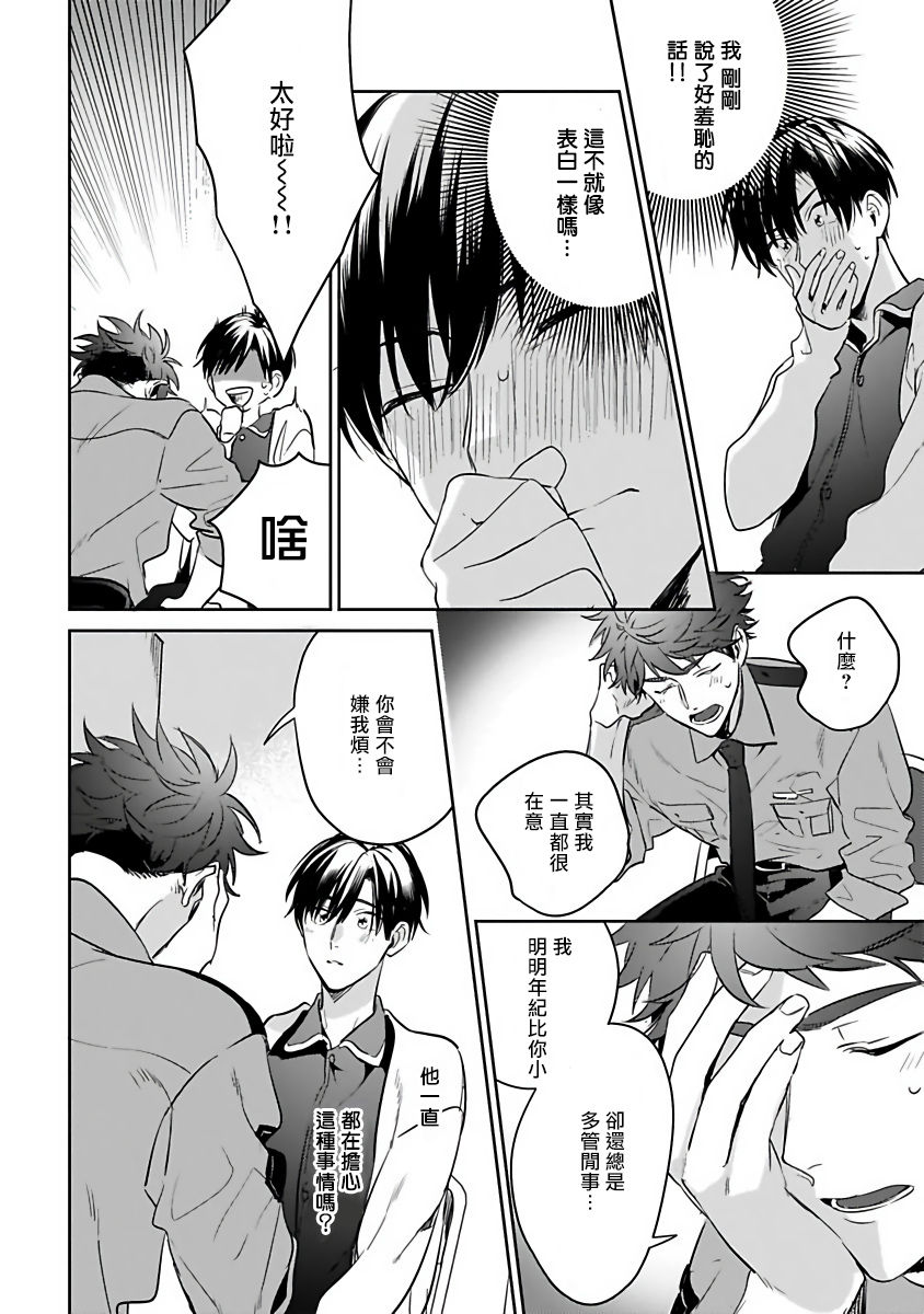 Yumenara Doko made Yurusaremasu ka? | 如果是梦的话能原谅到哪一步呢? Ch. 1-3 - Page 24
