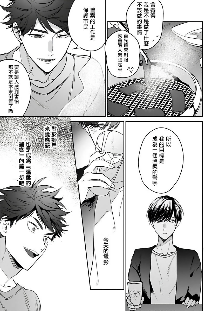 Yumenara Doko made Yurusaremasu ka? | 如果是梦的话能原谅到哪一步呢? Ch. 1-3 - Page 42