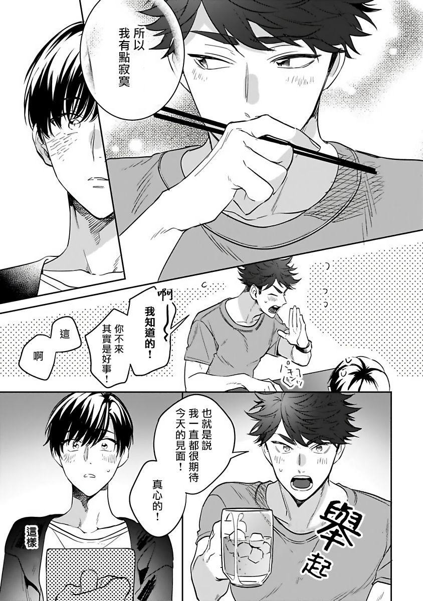 Yumenara Doko made Yurusaremasu ka? | 如果是梦的话能原谅到哪一步呢? Ch. 1-3 - Page 44