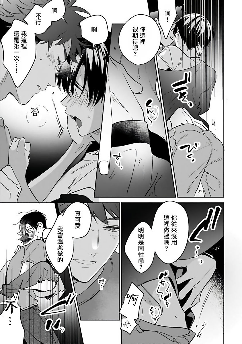 Yumenara Doko made Yurusaremasu ka? | 如果是梦的话能原谅到哪一步呢? Ch. 1-3 - Page 50