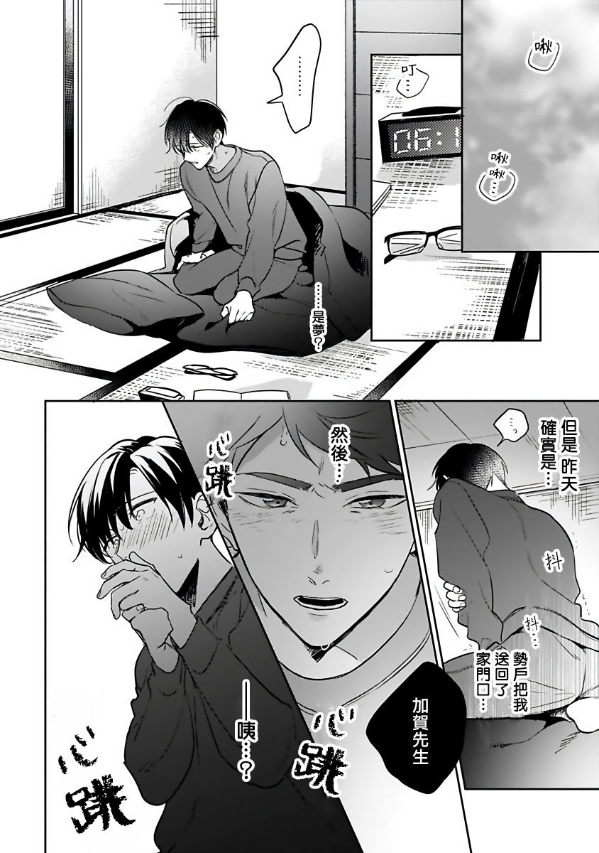 Yumenara Doko made Yurusaremasu ka? | 如果是梦的话能原谅到哪一步呢? Ch. 1-3 - Page 53