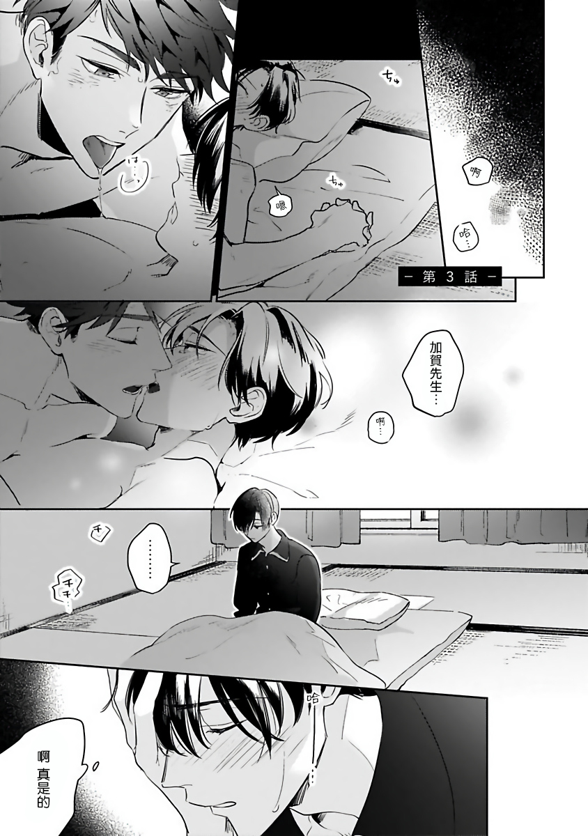 Yumenara Doko made Yurusaremasu ka? | 如果是梦的话能原谅到哪一步呢? Ch. 1-3 - Page 55
